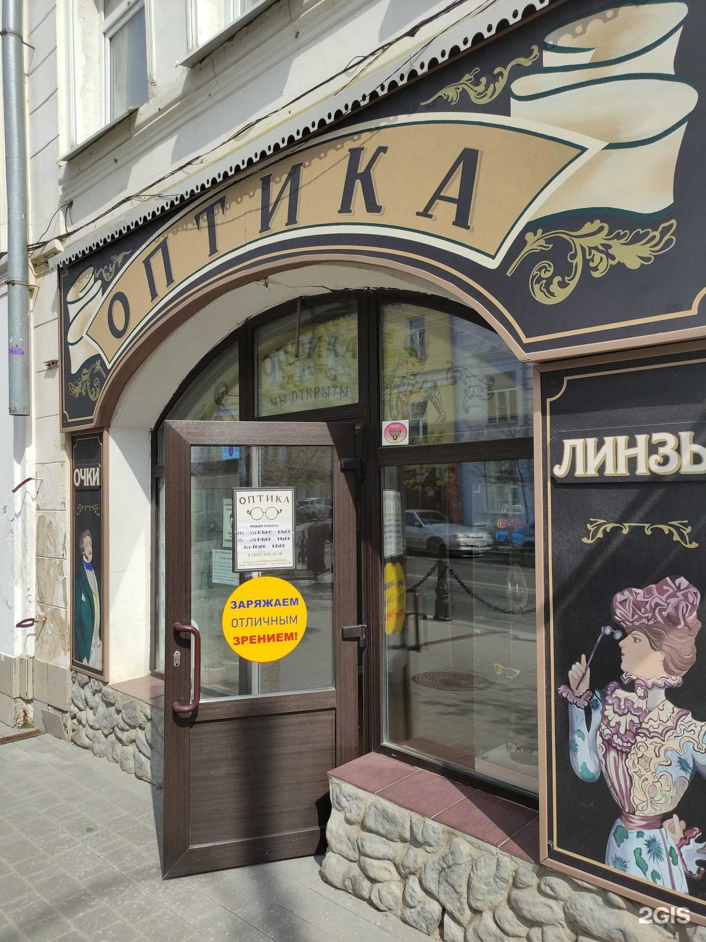 Отзывы на компанию Салон оптики в г. Рыбинск c фото