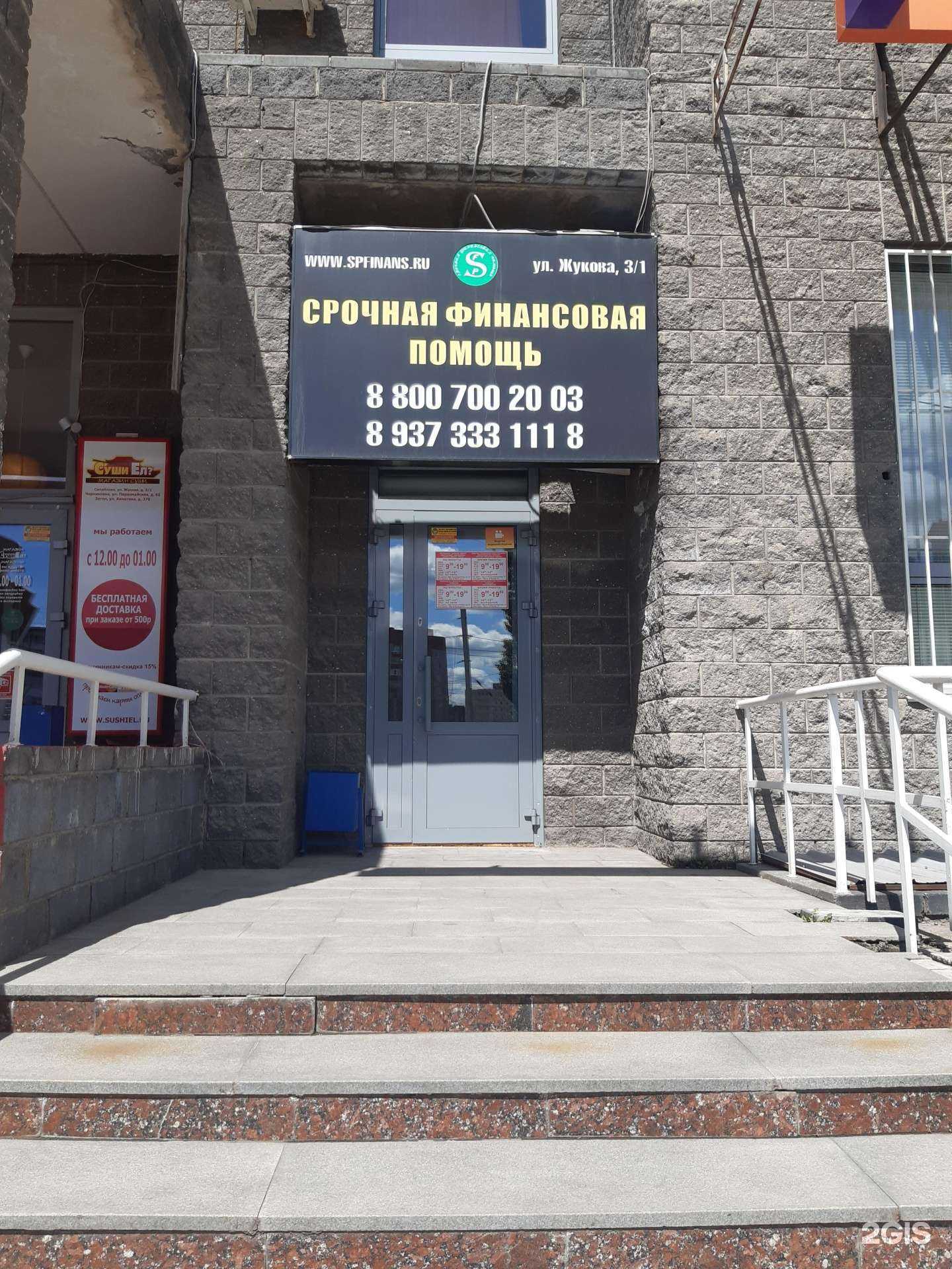 Отзывы на компанию Евроломбард в Уфе c фото