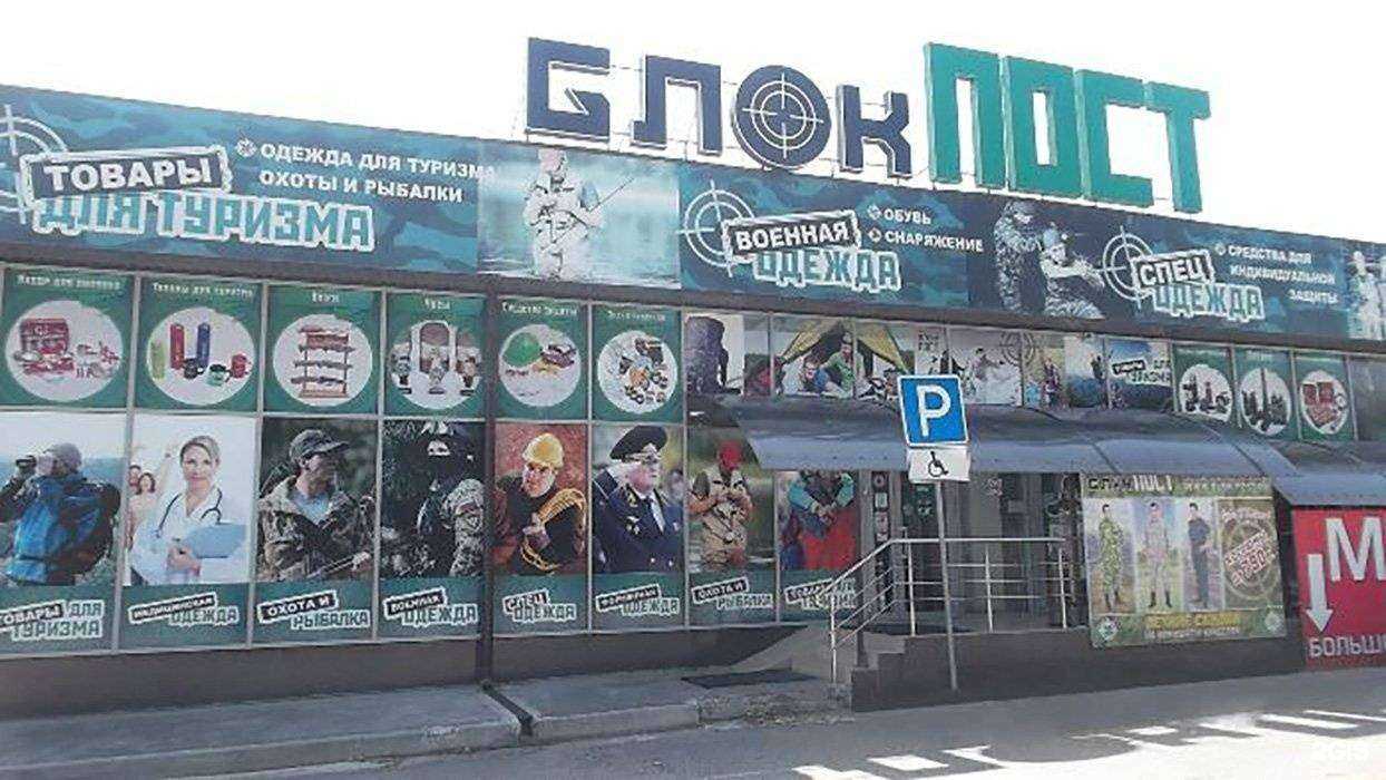 Отзывы на компанию Блокпост в Пятигорске c фото