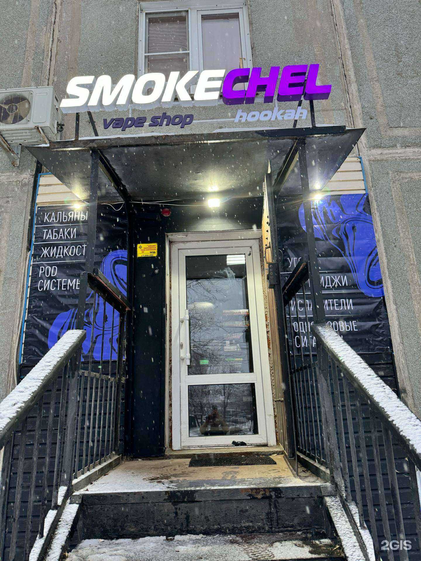 Отзывы на компанию SmokeChel в г. Челябинск c фото