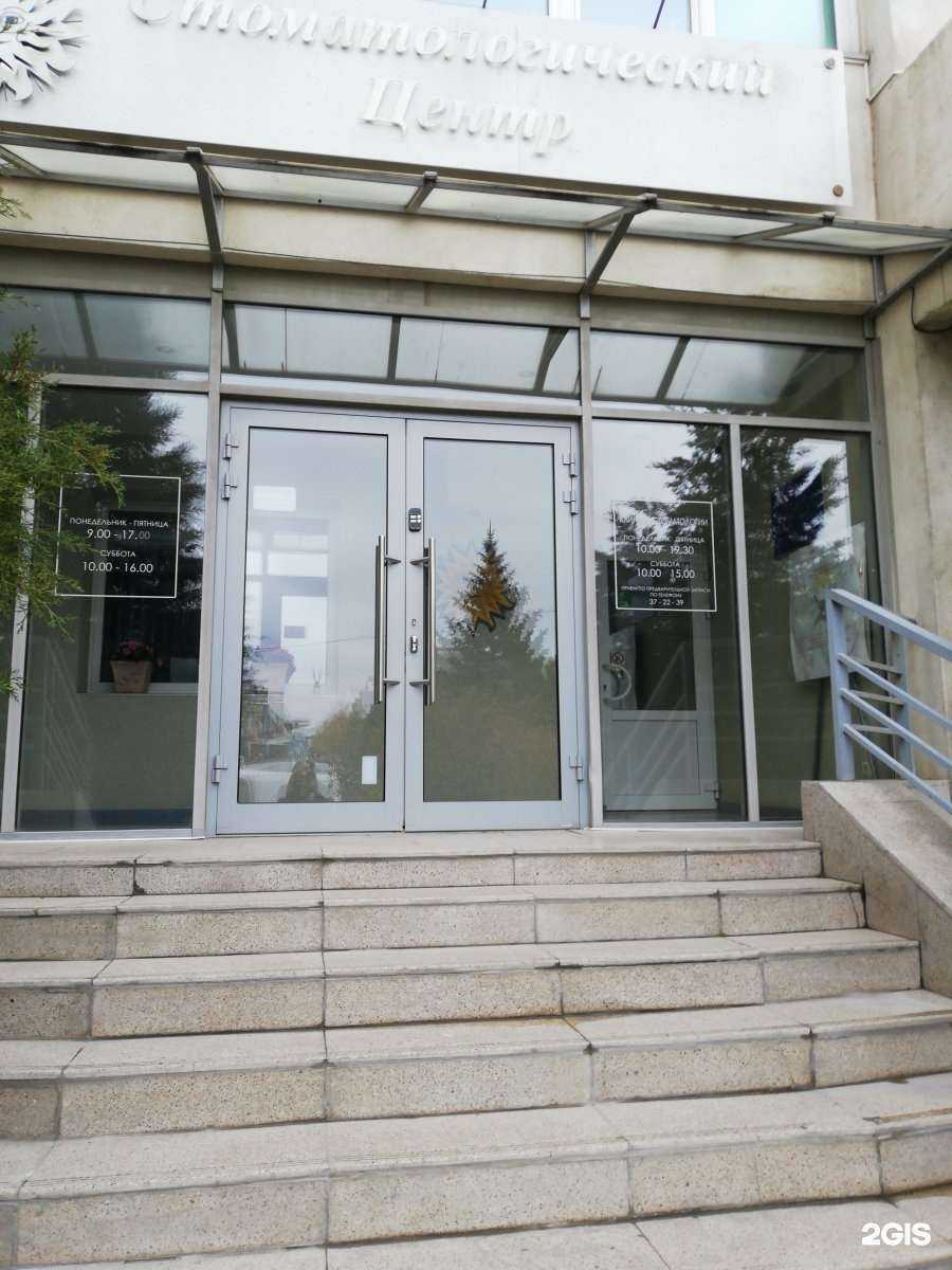 Отзывы на компанию Кристалл-стома в Волгограде c фото