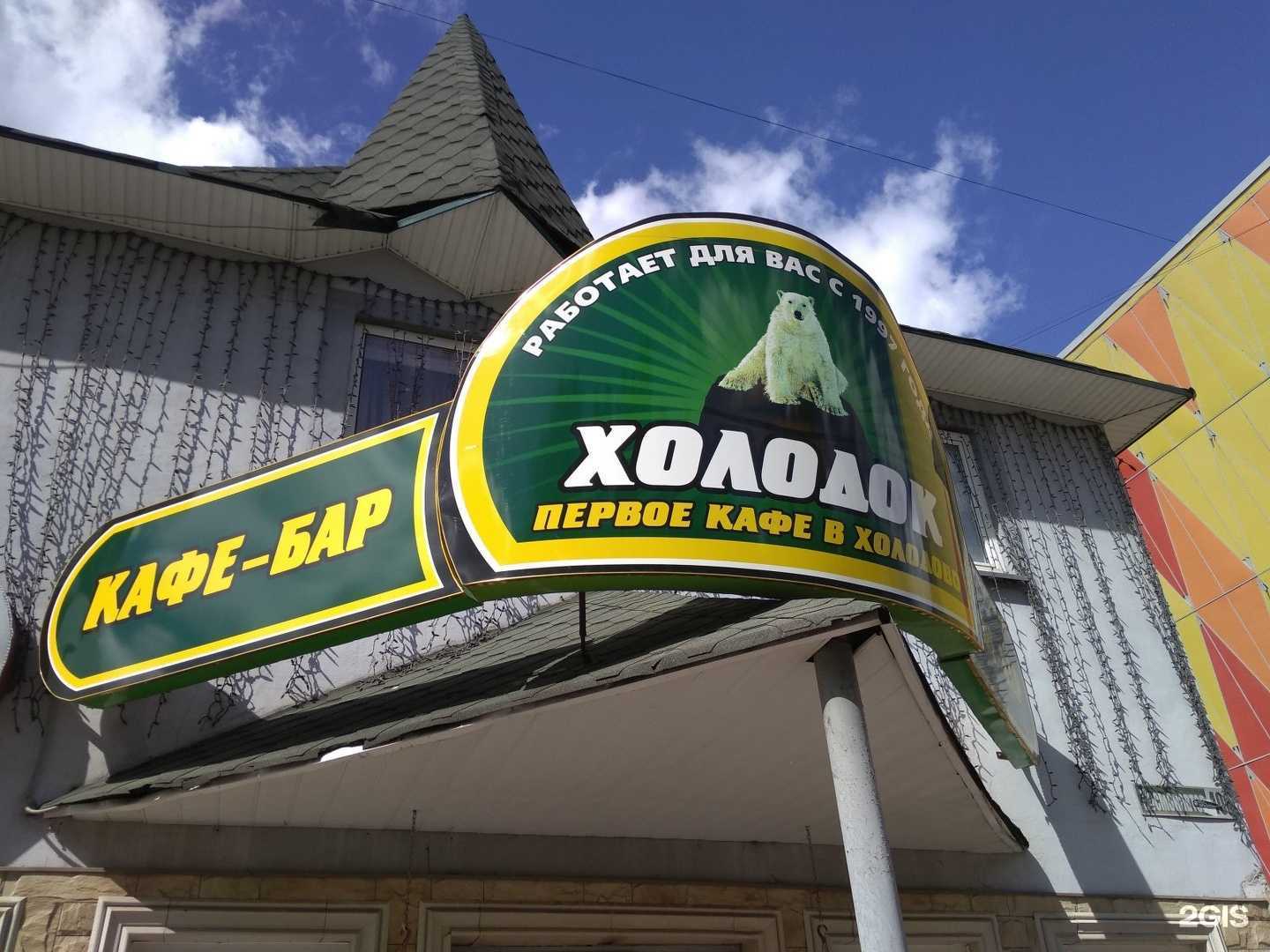 Отзывы на компанию Холодок в Раменском c фото