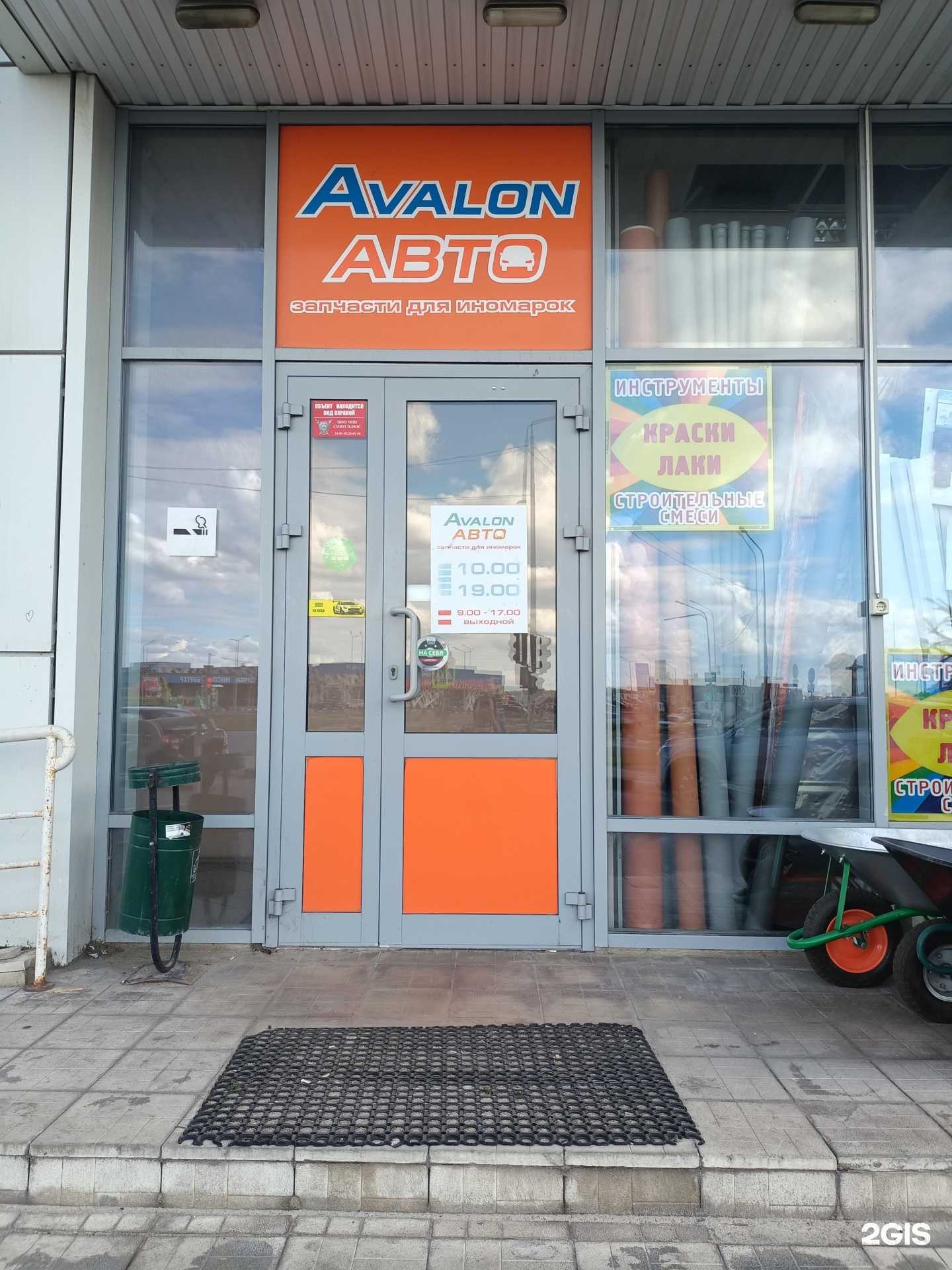 Отзывы на компанию Avalonauto в Старом Осколе c фото