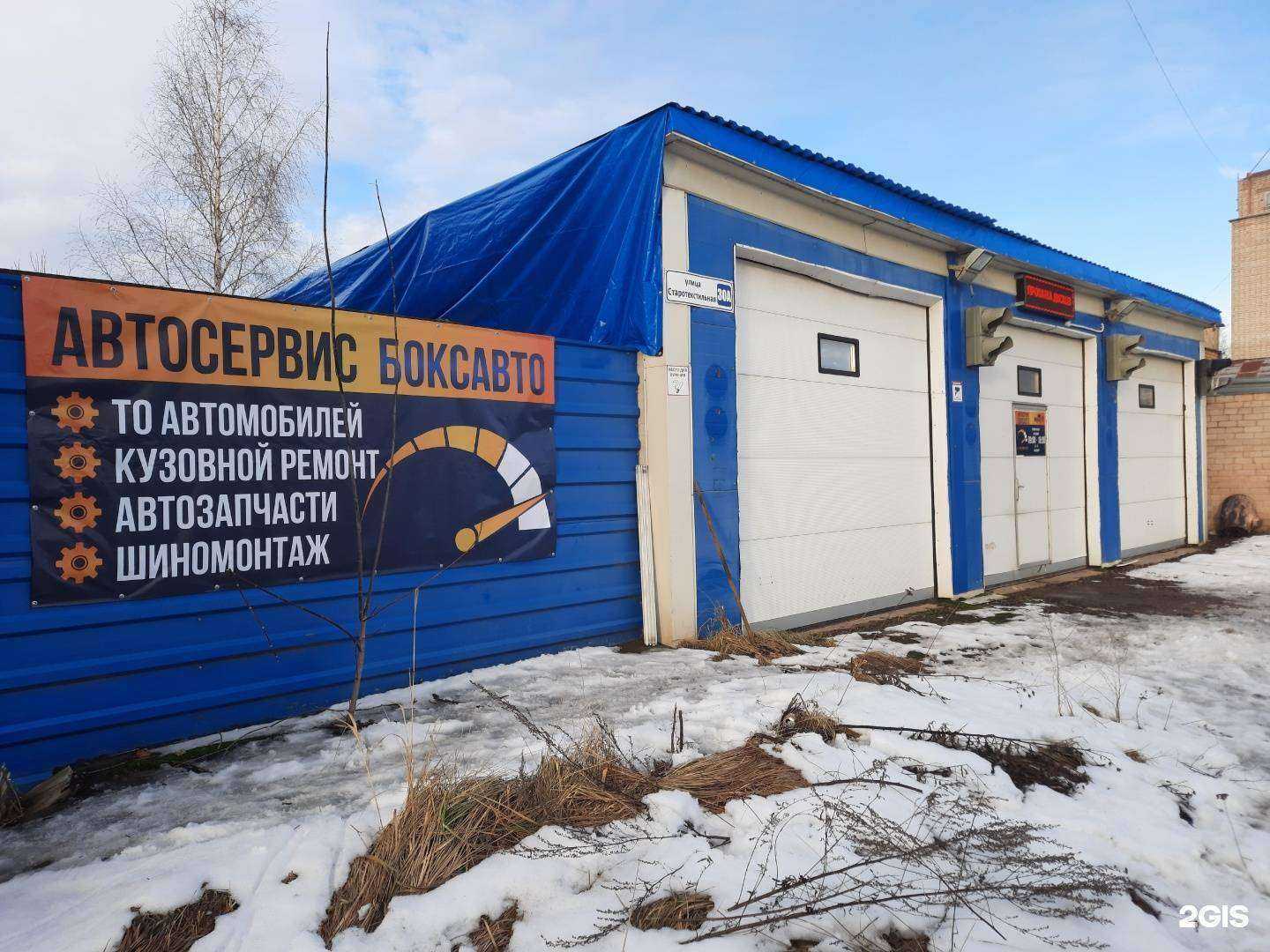 Отзывы на компанию БоксАвто в г. Псков c фото