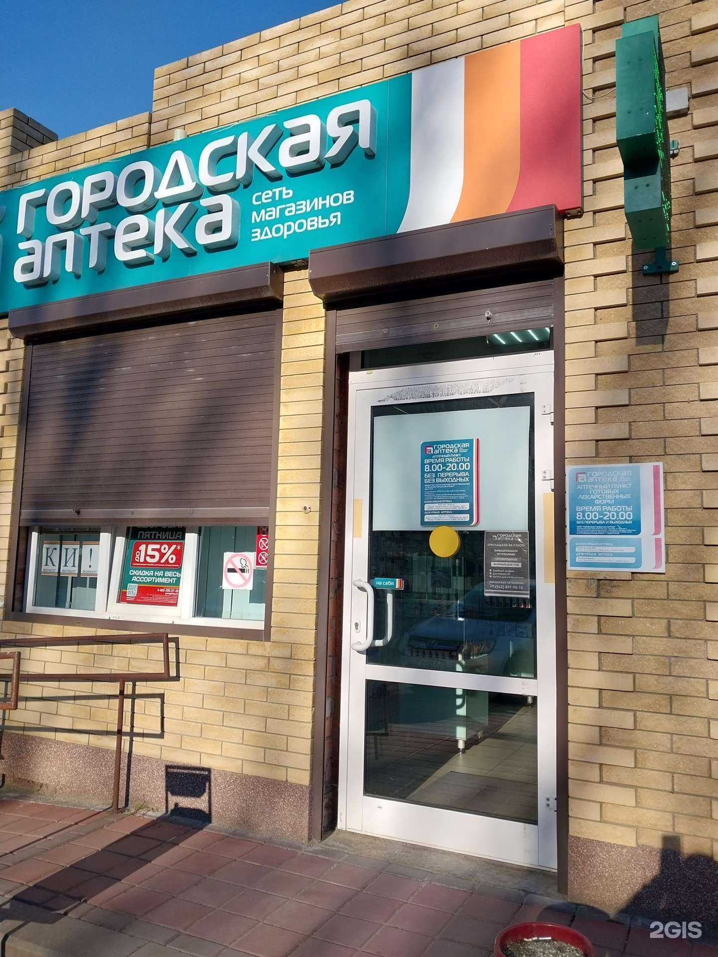 Отзывы на компанию Городская аптека в Новокубанске c фото