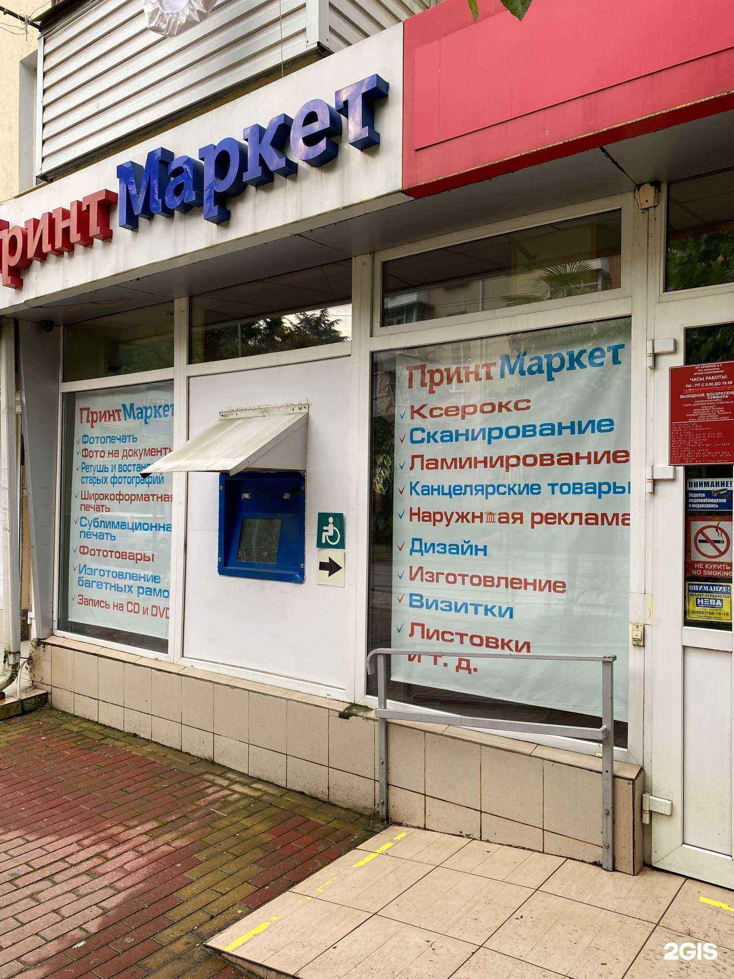 Отзывы на компанию ПринтМаркет в Сочи c фото
