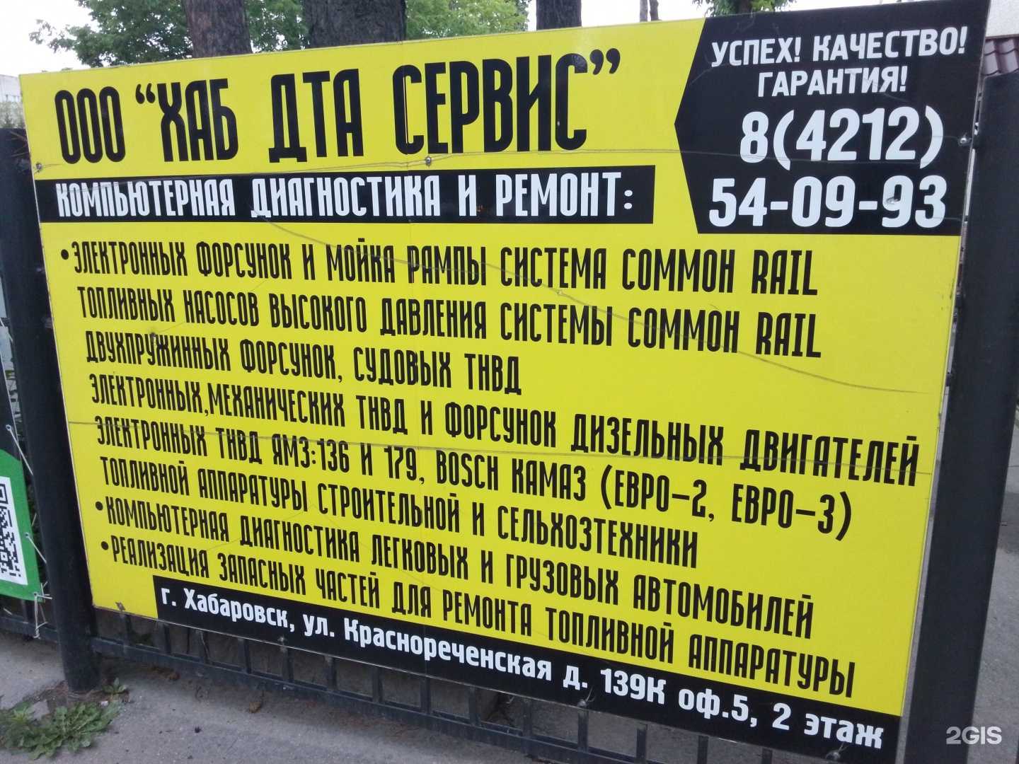 Отзывы на компанию Хаб дта сервис в Хабаровске c фото