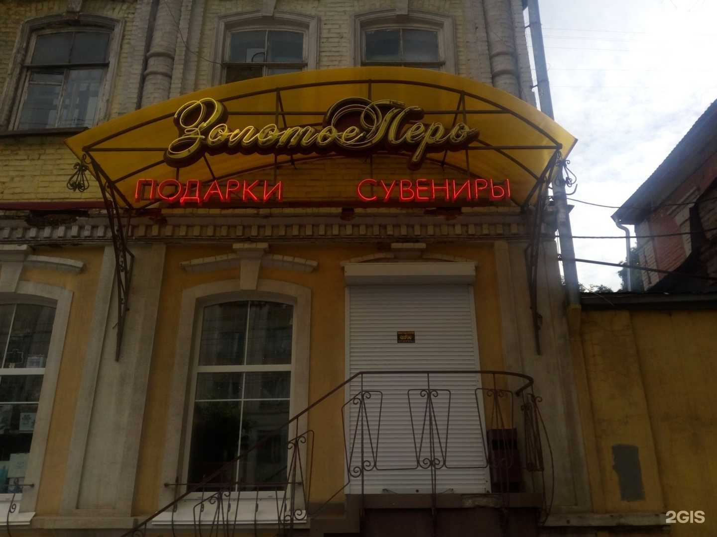 Отзывы на компанию Золотое перо в Саратове c фото