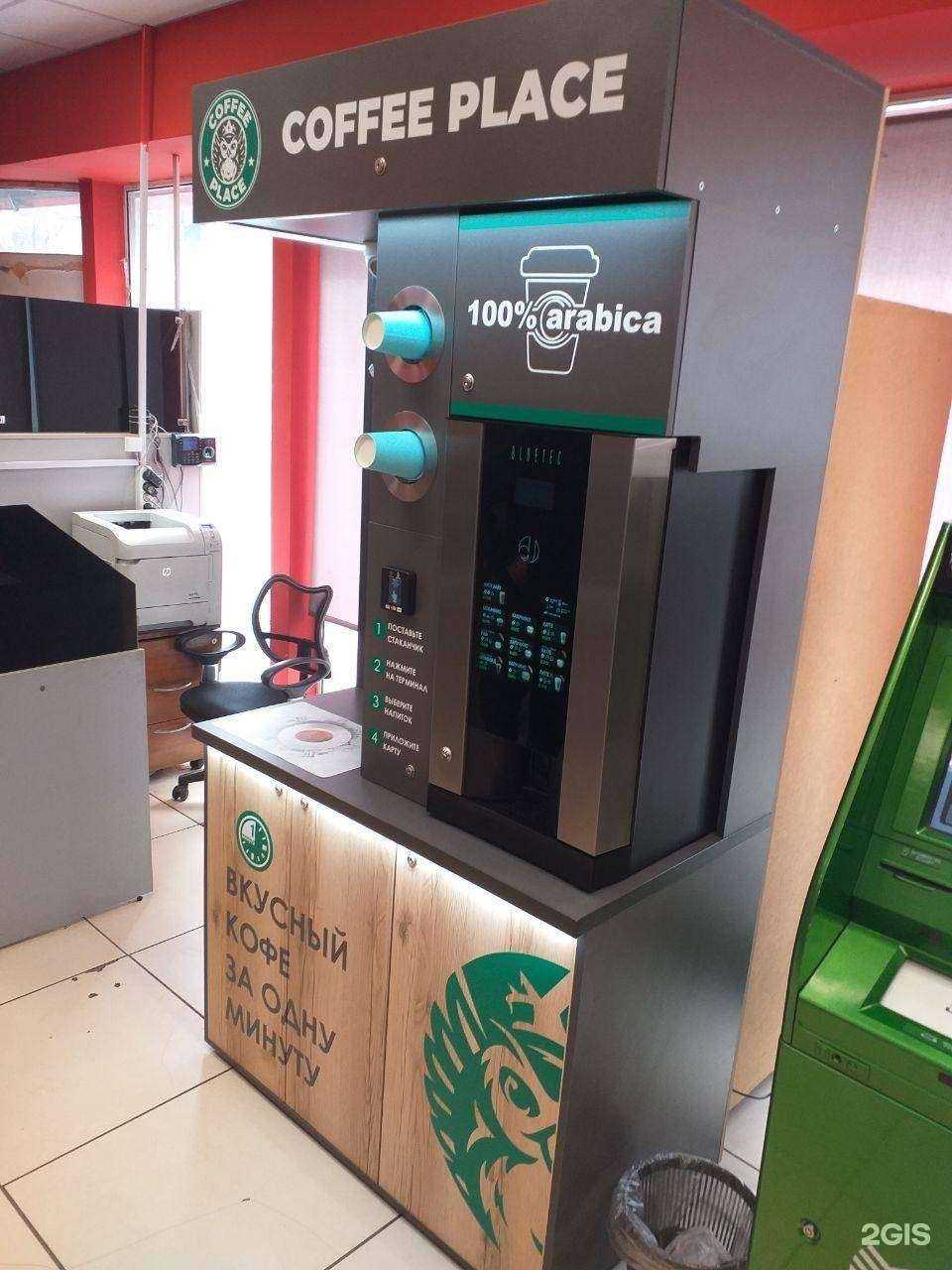Отзывы на компанию Coffee Place, автомат по продаже кофе в Абакане c фото