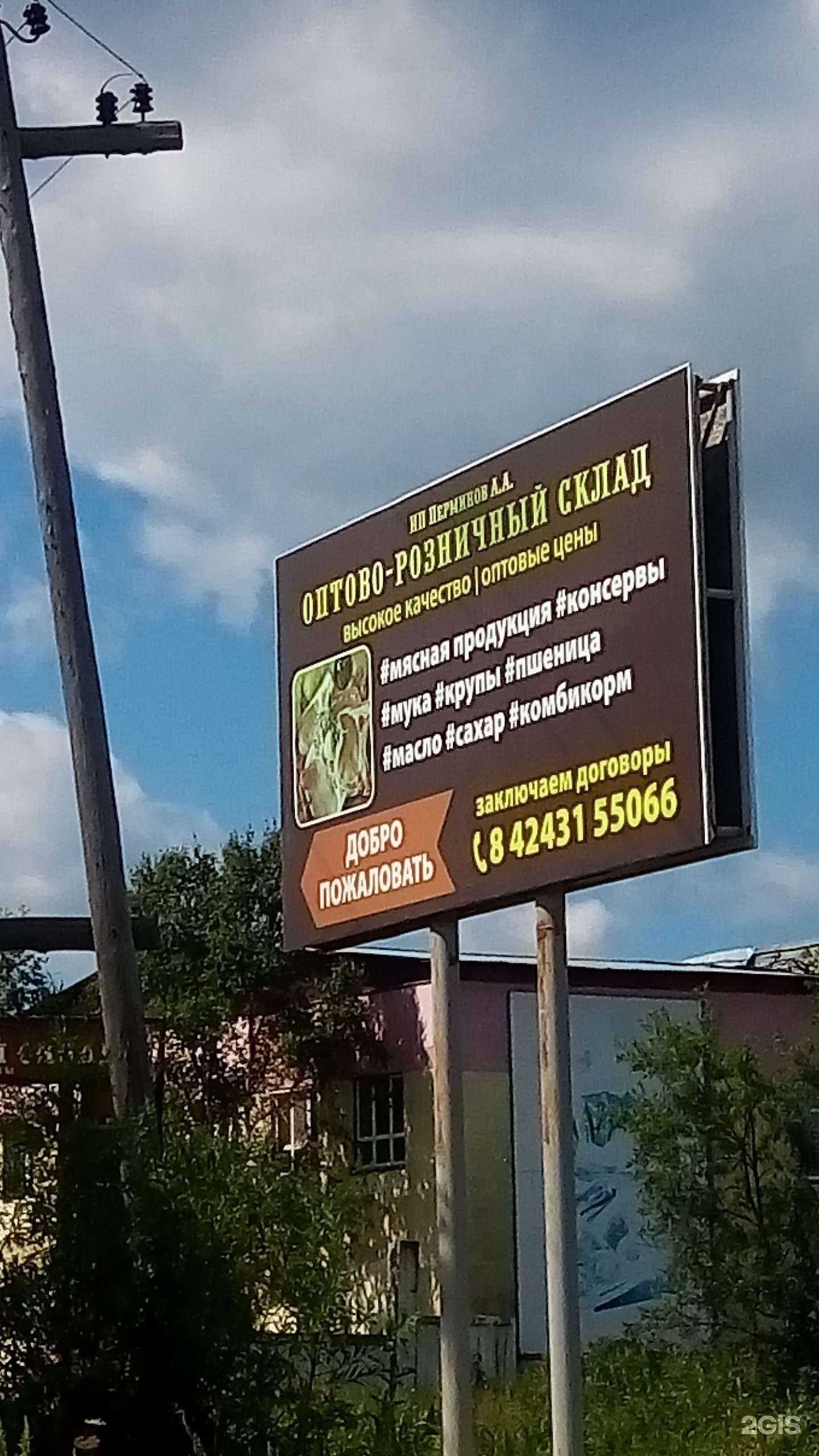 Отзывы на компанию Оптово-розничный склад в г. Поронайск c фото