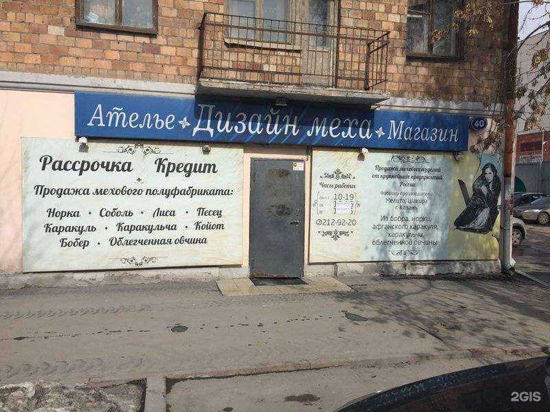 Отзывы на компанию Дизайн меха в Екатеринбурге c фото