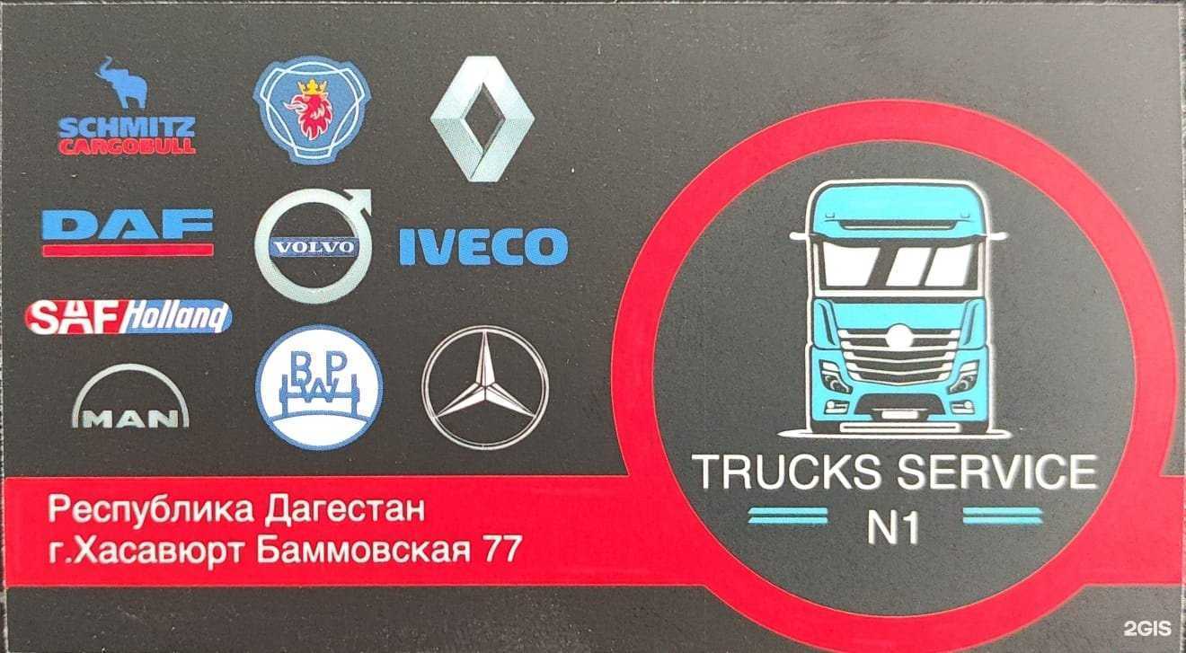 Отзывы на компанию Даф центр в Хасавюрте c фото