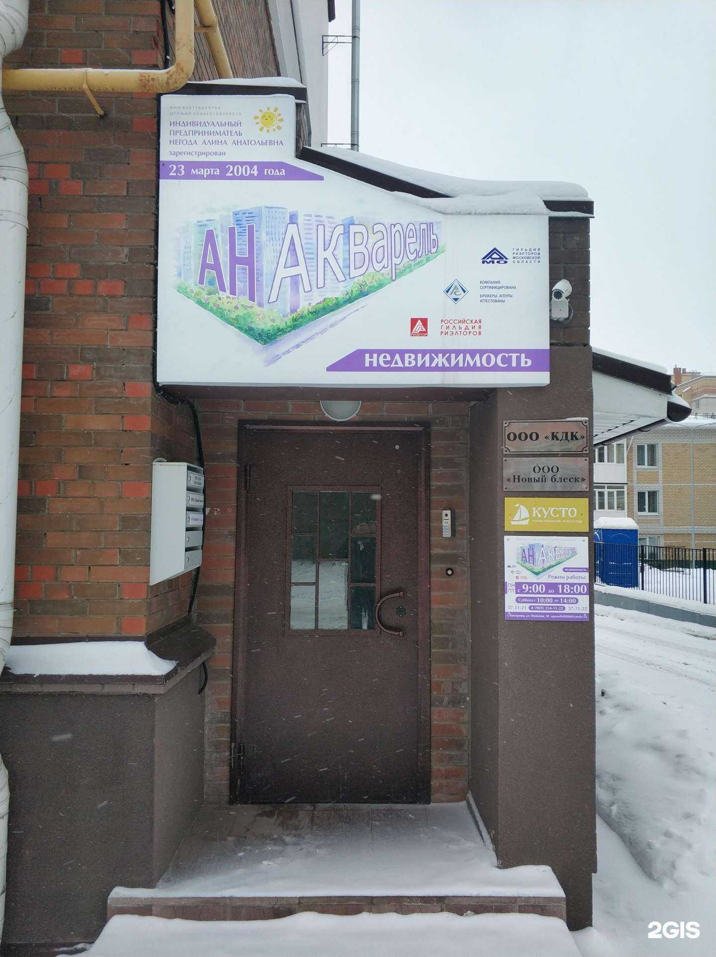 Отзывы на компанию АН АКВАРЕЛЬ в г. Кострома c фото