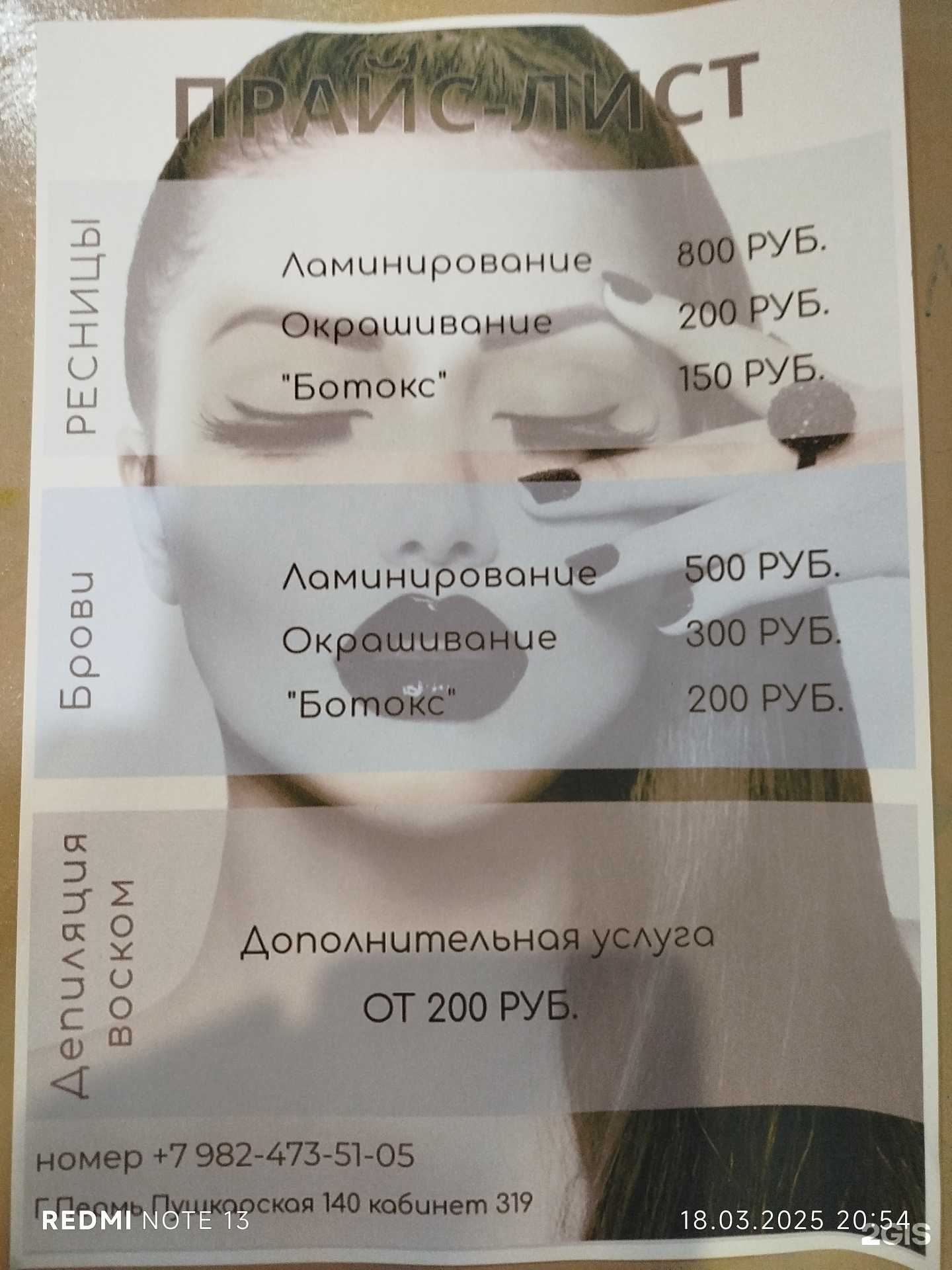 Отзывы на компанию Кабинет оформления ресниц и бровей в г. Пермь c фото