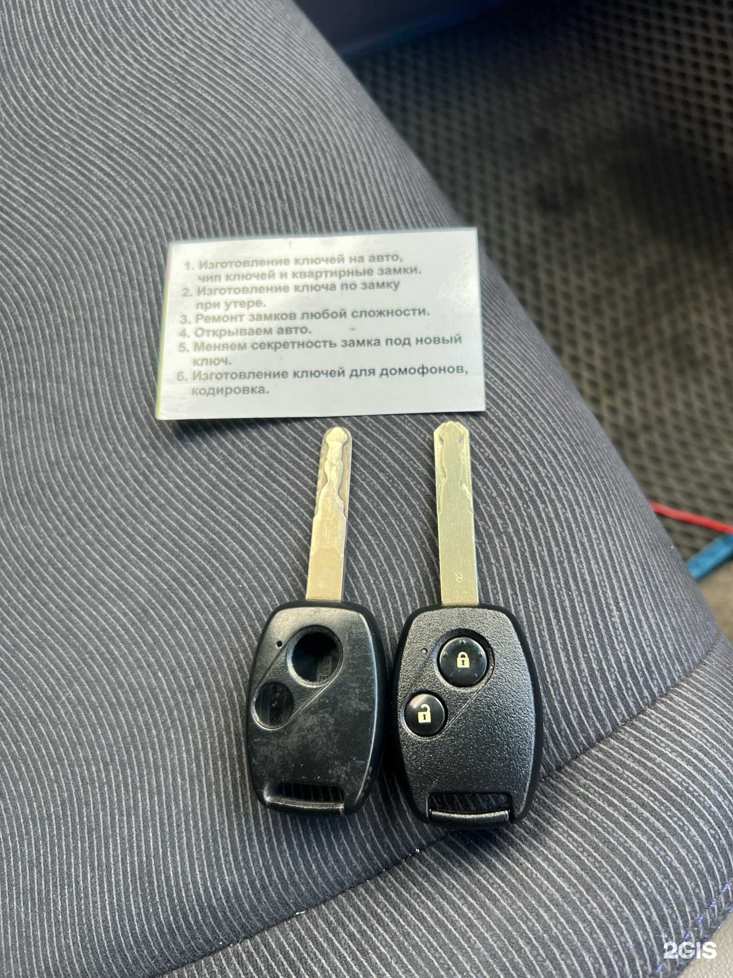 Отзывы на компанию Мастерская по изготовлению ключей в Чите c фото