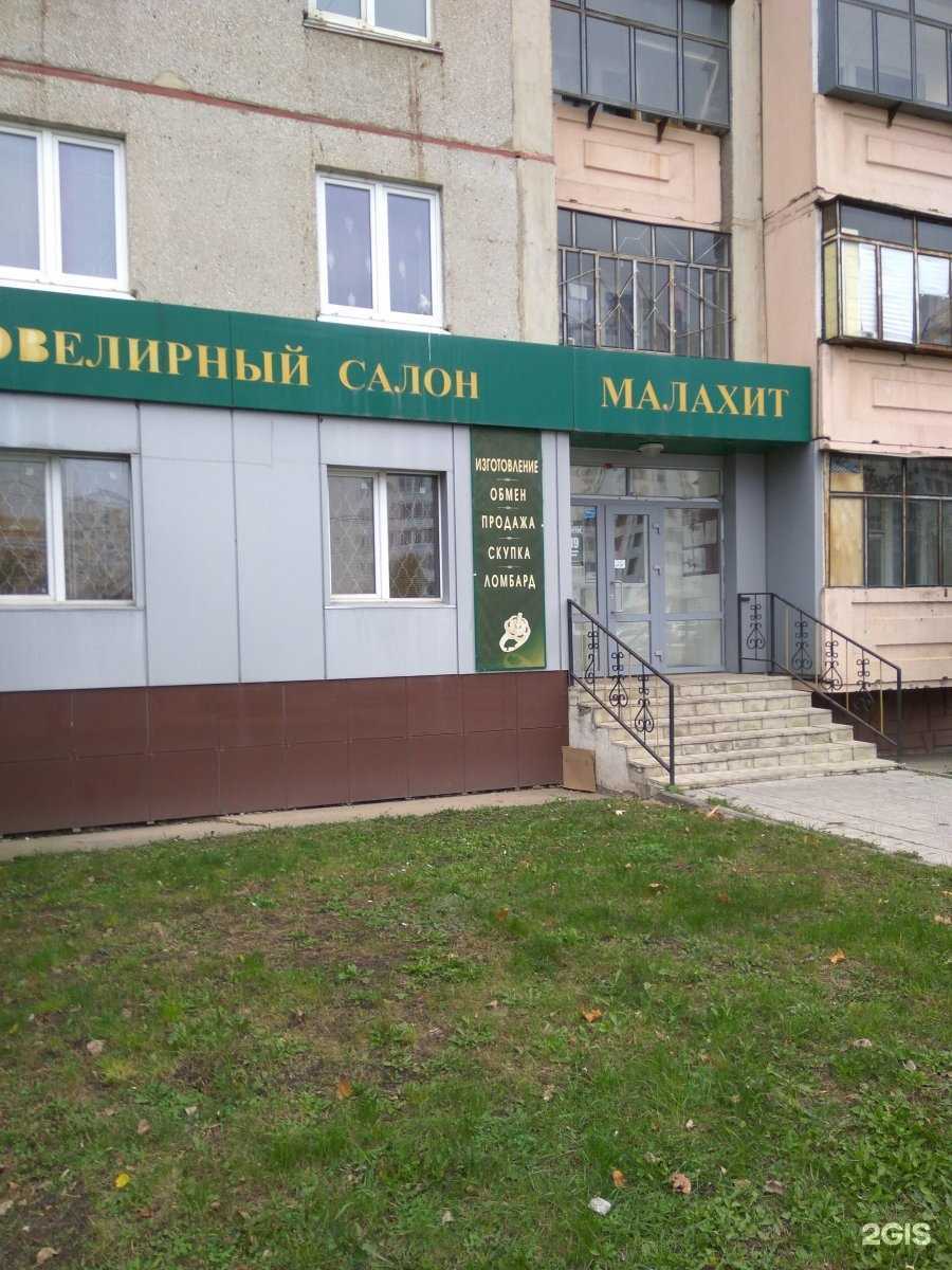 Отзывы на компанию Малахит в г. Липецк c фото