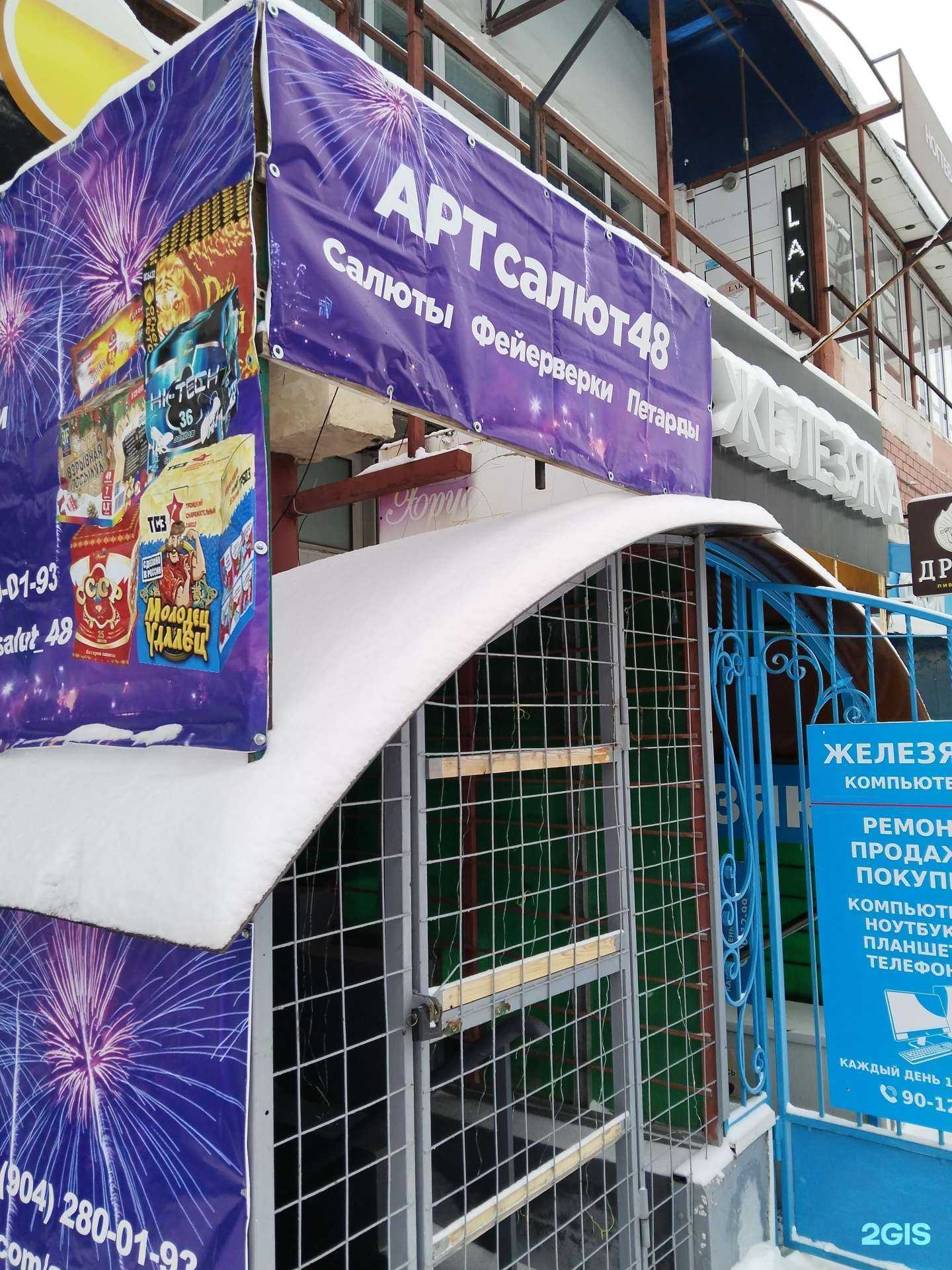 Отзывы на компанию АРТсалют48 в г. Липецк c фото