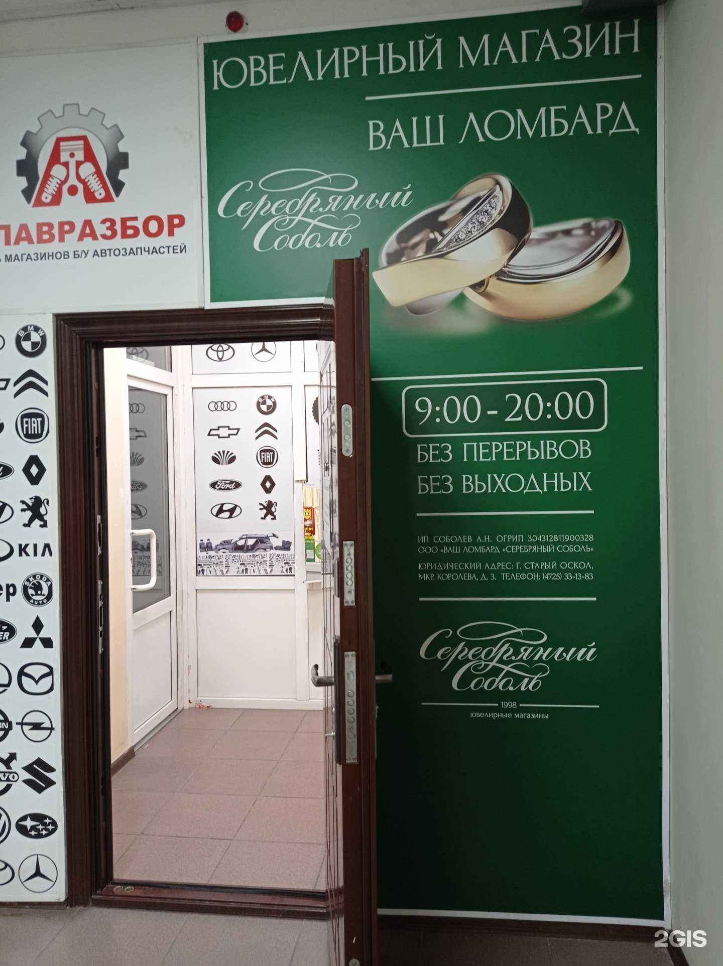 Отзывы на компанию Серебряный Соболь в Старом Осколе c фото