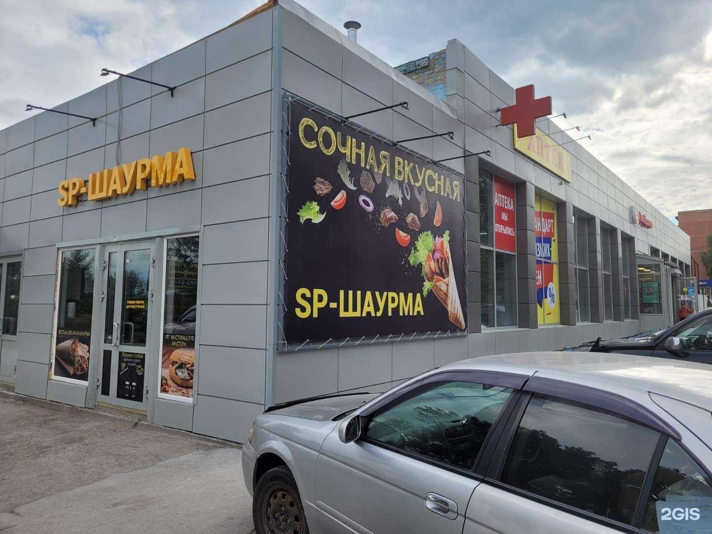 Отзывы на компанию SP шаурма в Искитиме c фото