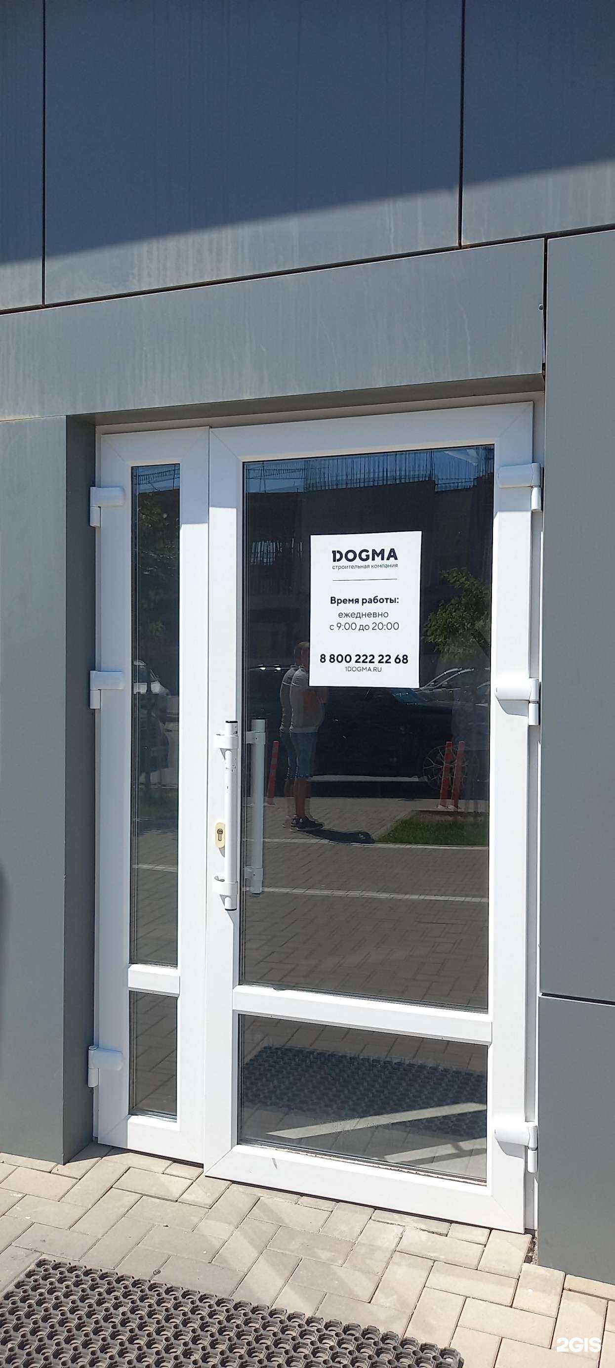 Отзывы на компанию DOGMA в г. Краснодар c фото