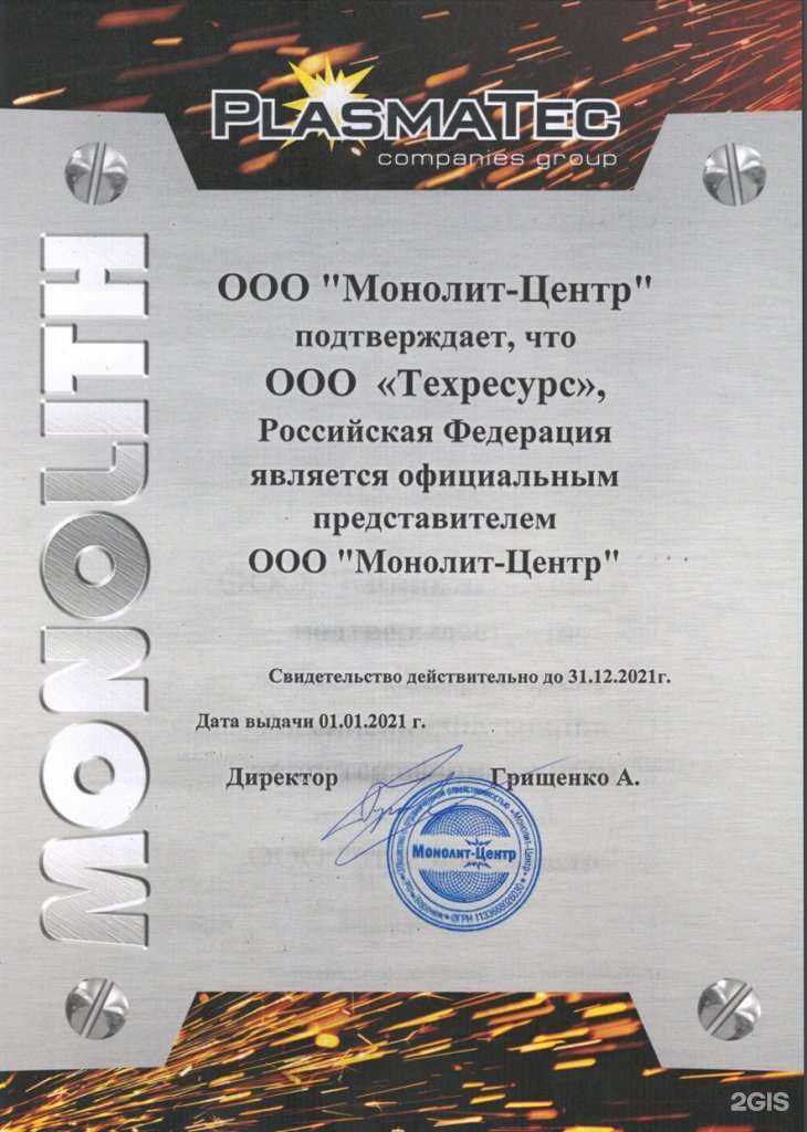 Отзывы на компанию Техресурс в г. Краснодар c фото