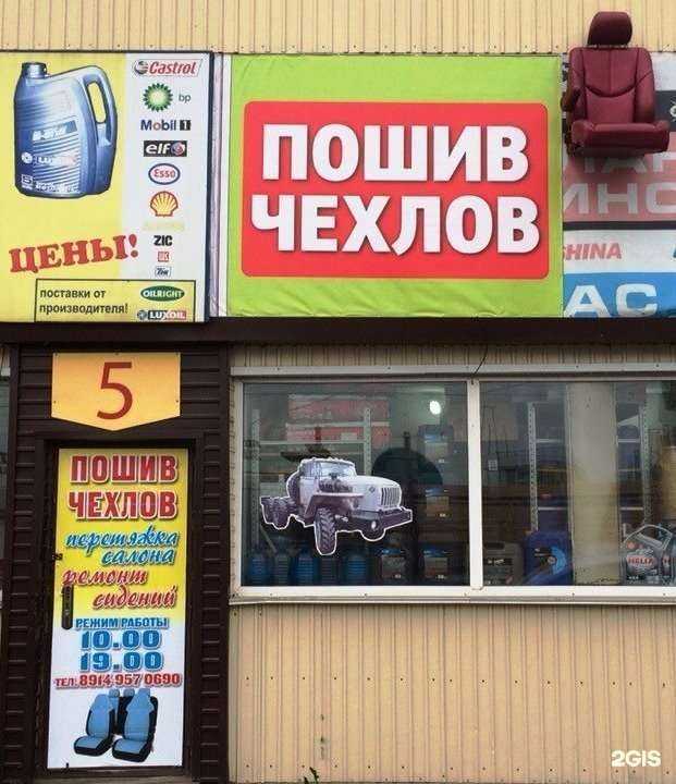 Отзывы на компанию Автоателье в г. Иркутск c фото