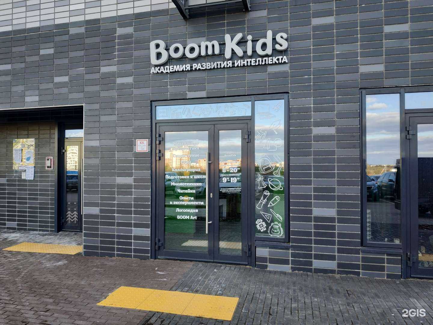 Отзывы на компанию Boom Kids в г. Киров c фото