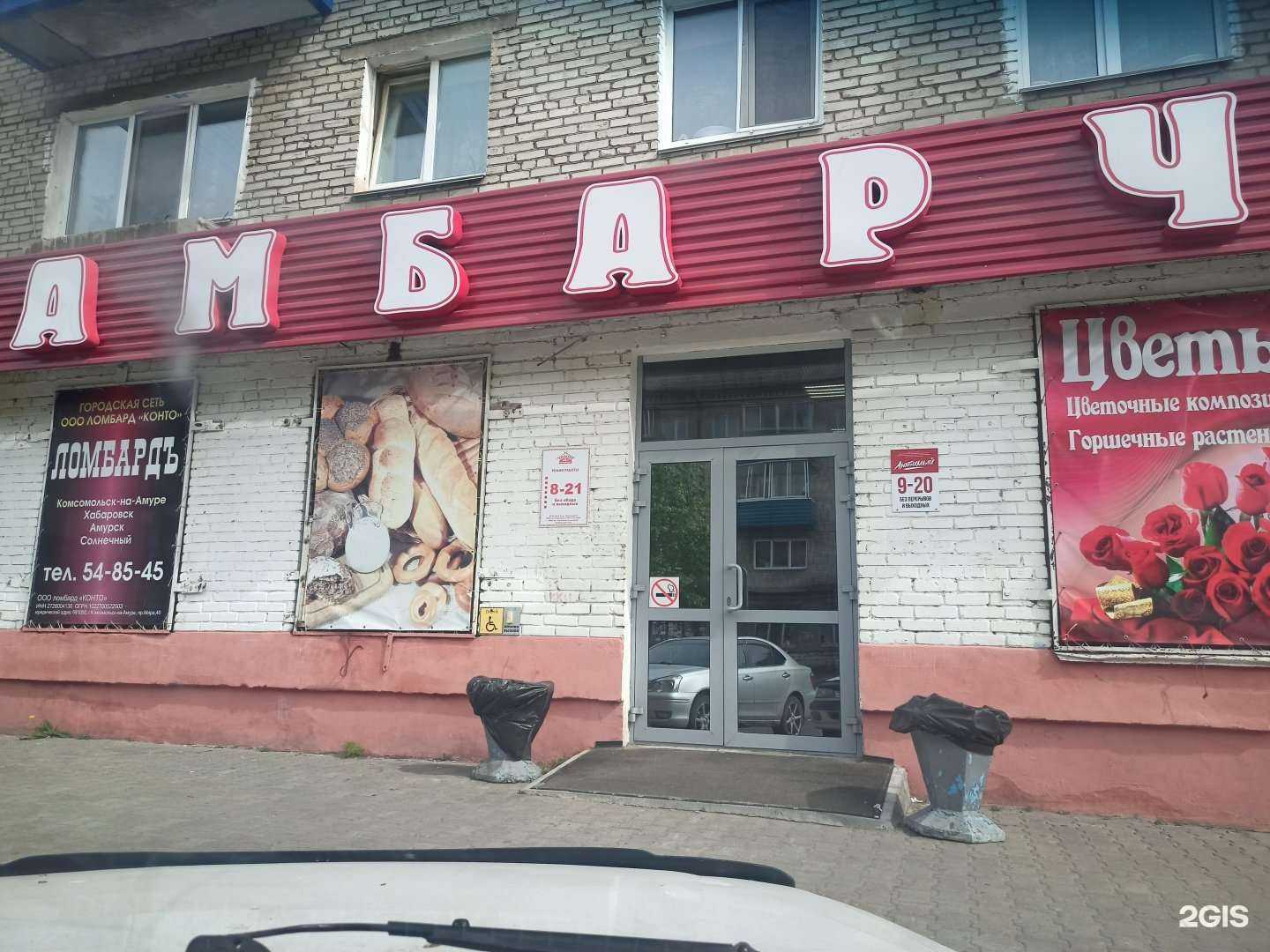 Отзывы на компанию Ломбард Конто в Комсомольске-на-Амуре c фото - фотография 2 из 2