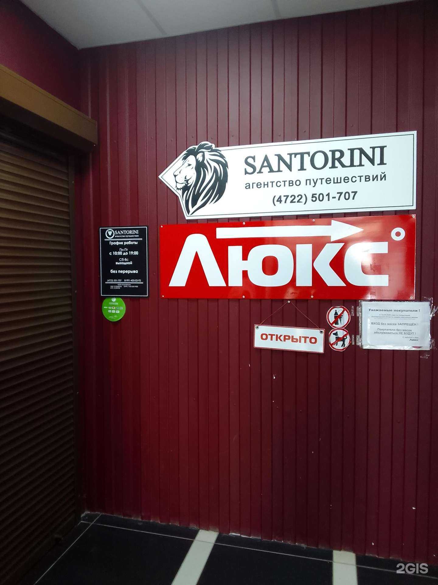 Отзывы на компанию Санторини в г. Белгород c фото