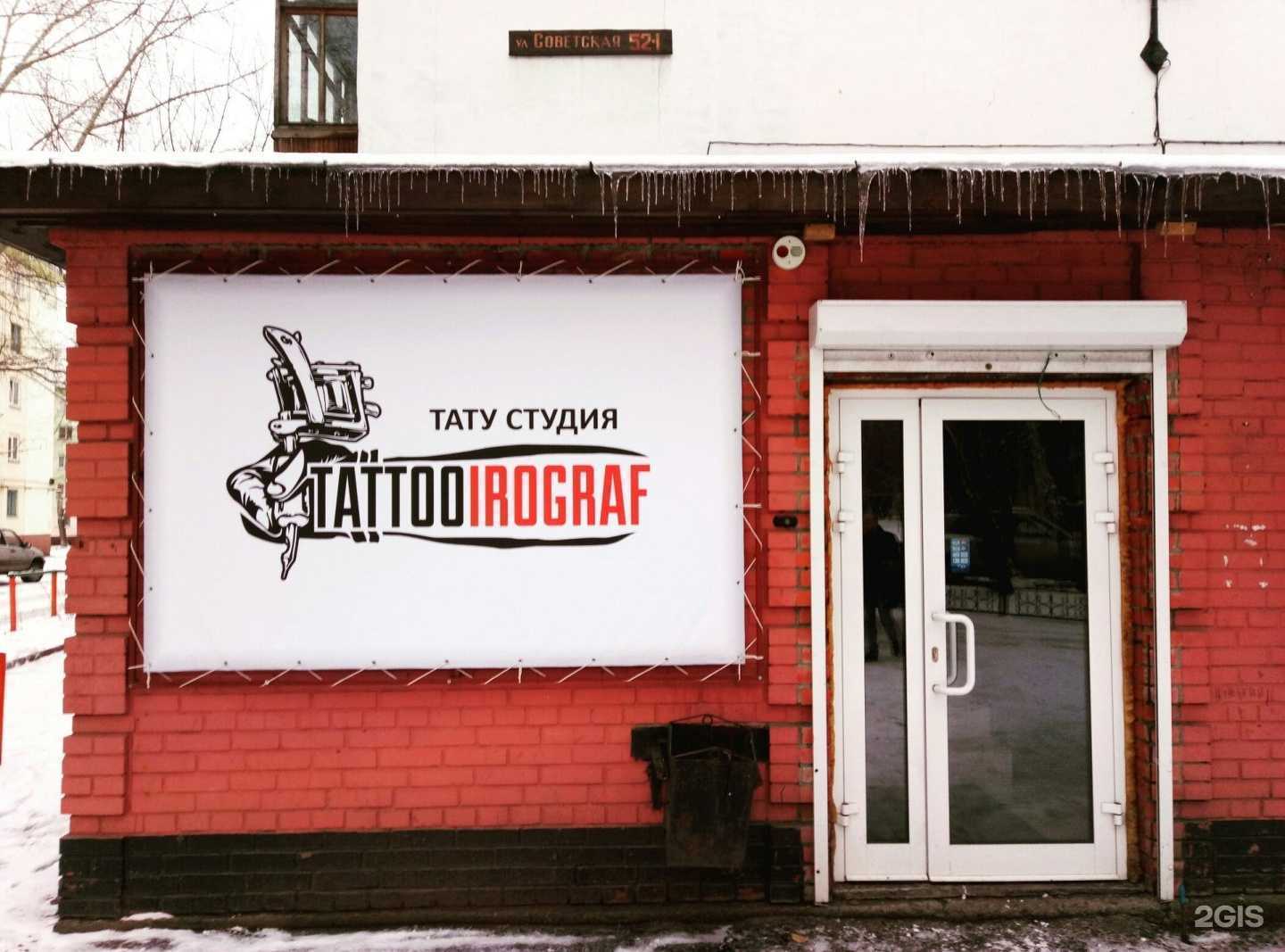 Отзывы на компанию Tattooirograf в Бийске c фото
