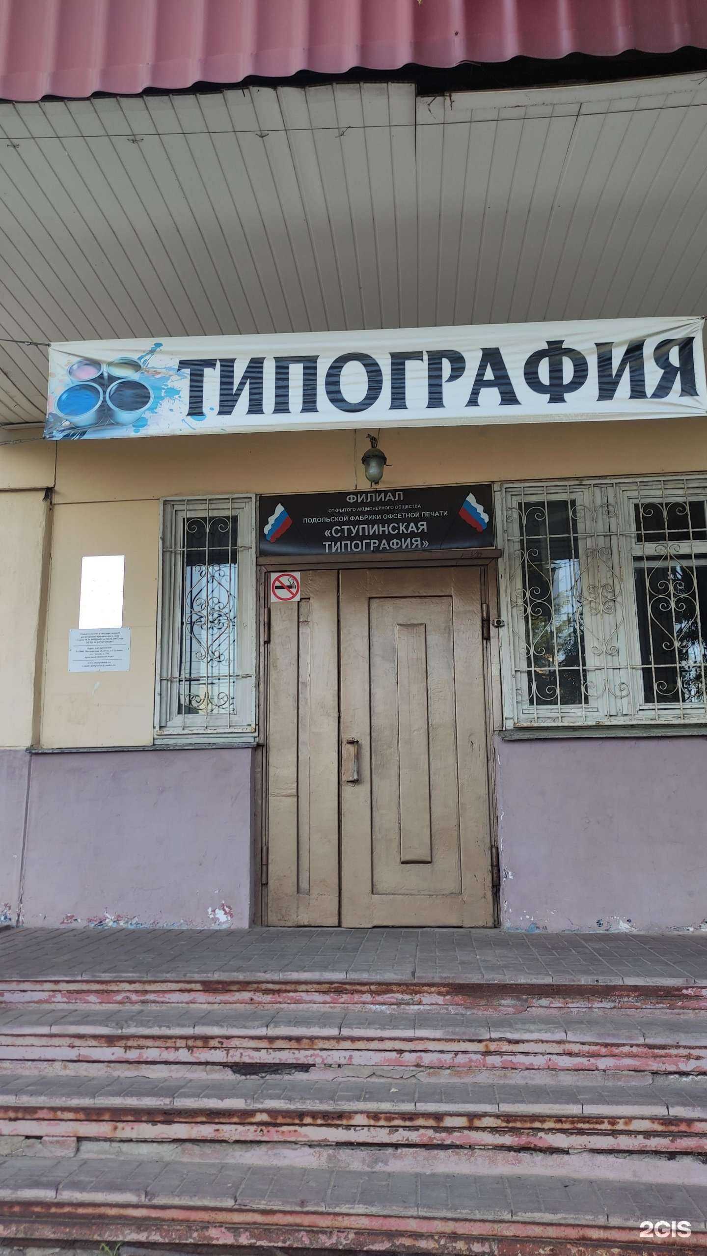 Отзывы на компанию Ступинская типография в г. Ступино c фото