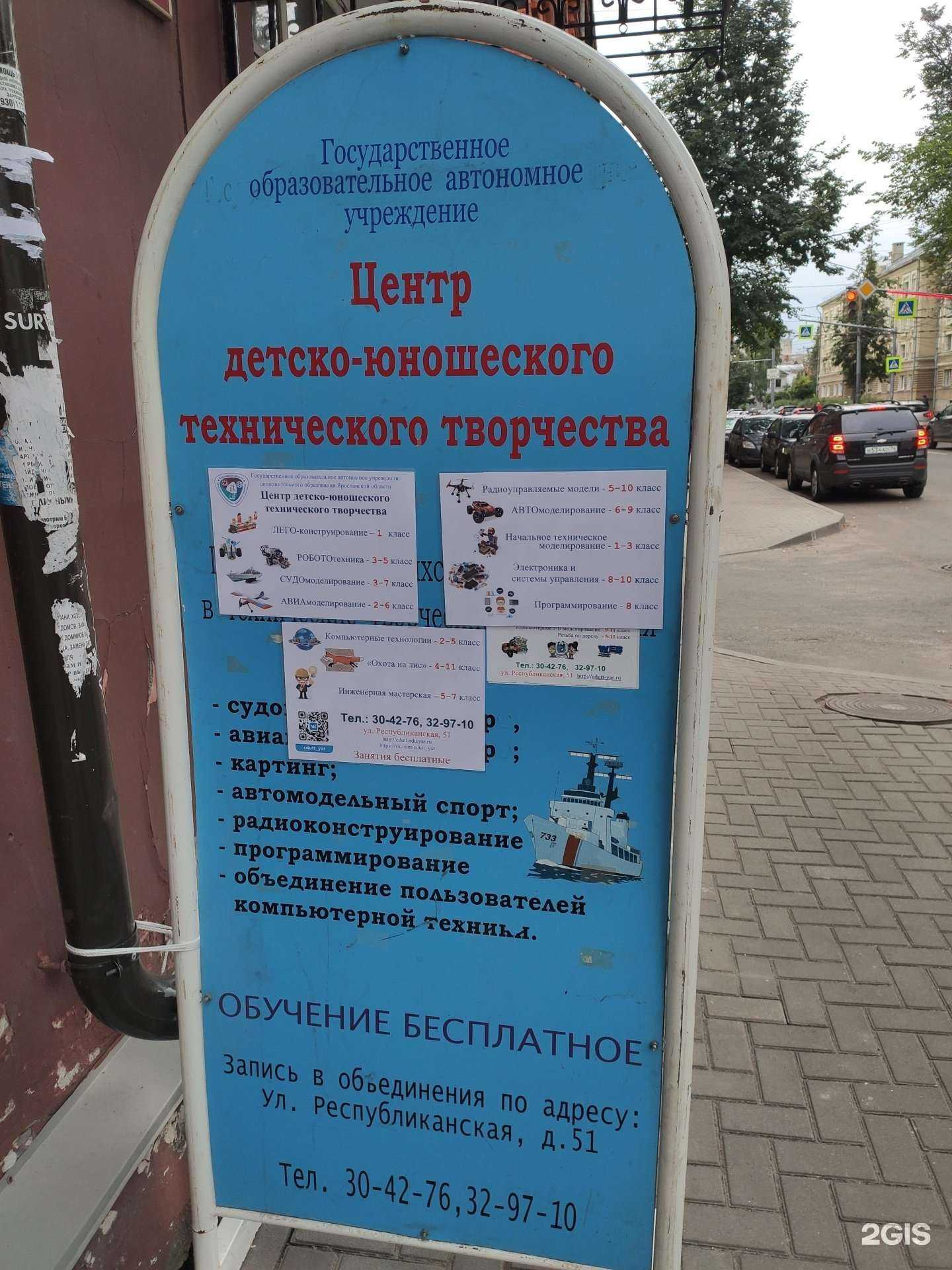 Отзывы на компанию Центр детско-юношеского технического творчества в г. Ярославль c фото