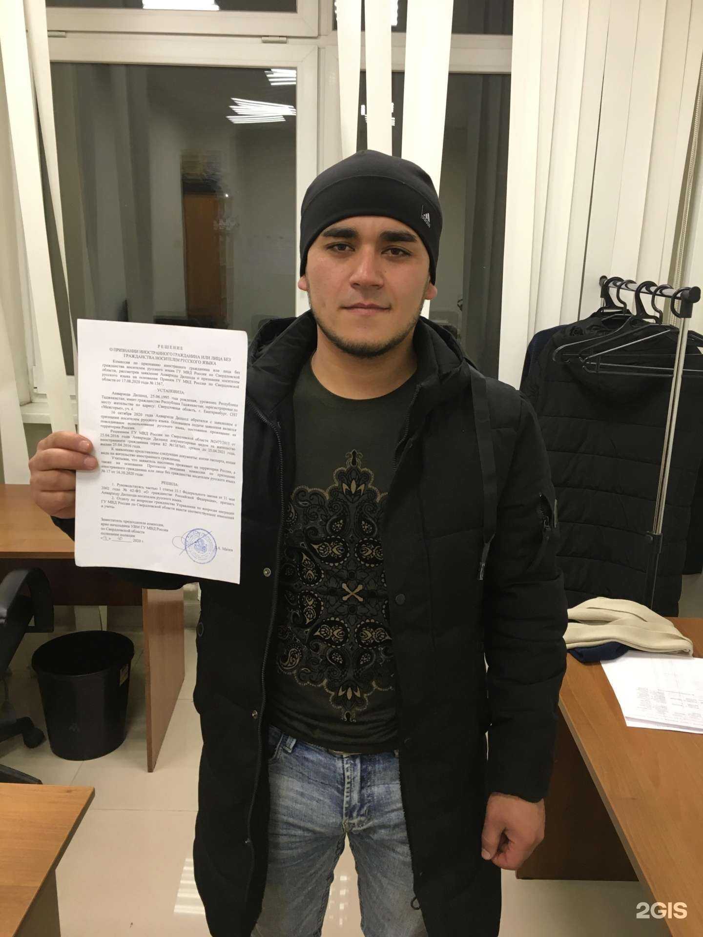 Отзывы на компанию Миграционный центр в Екатеринбурге c фото