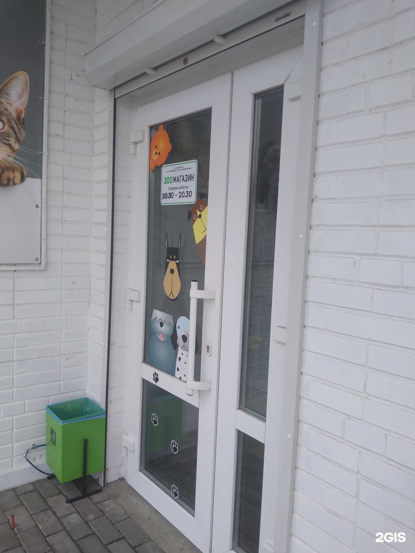 Отзывы на компанию Зоомагазин в г. Ростов-на-Дону c фото