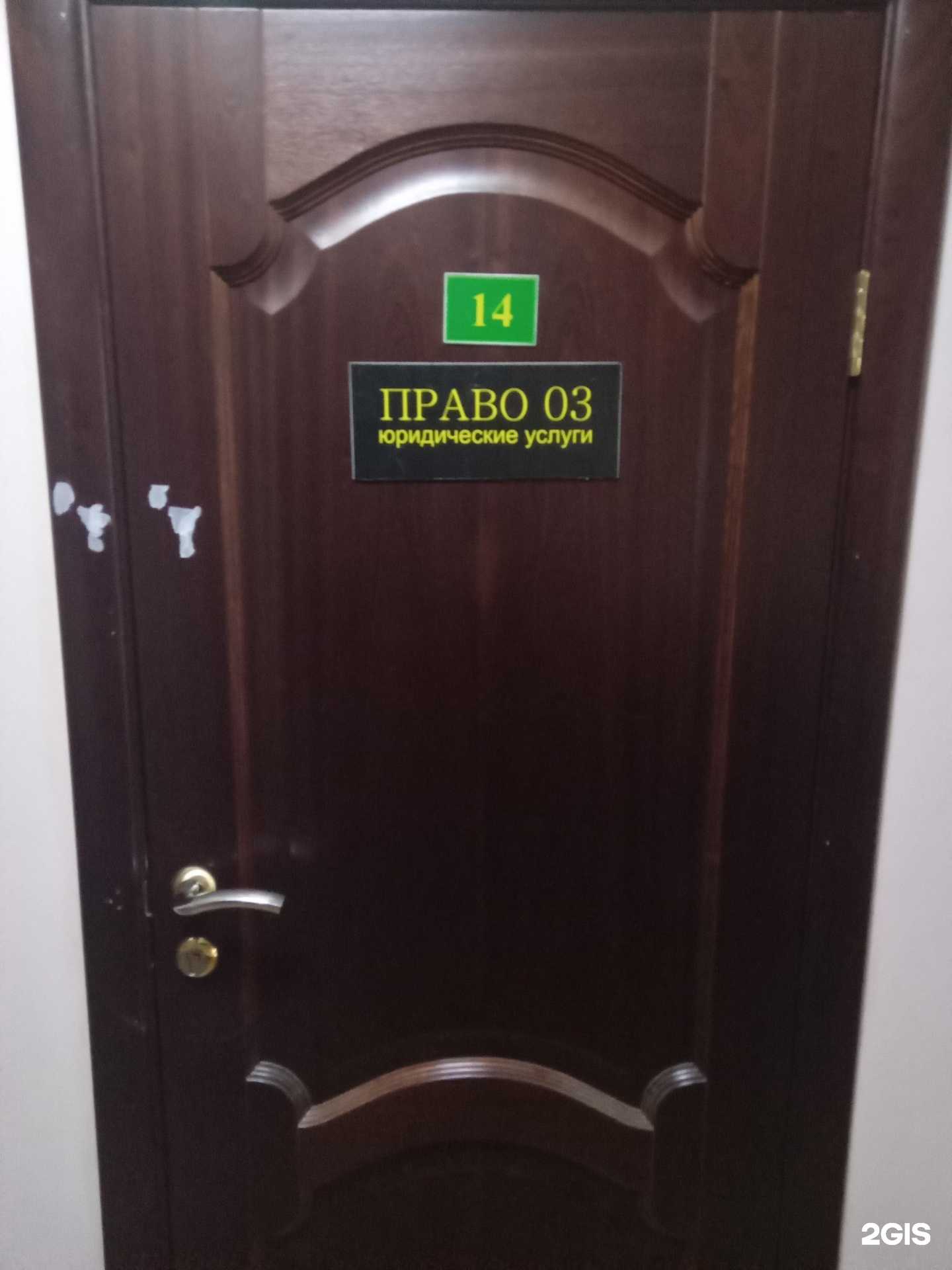 Отзывы на компанию Право 03 в г. Улан-Удэ c фото