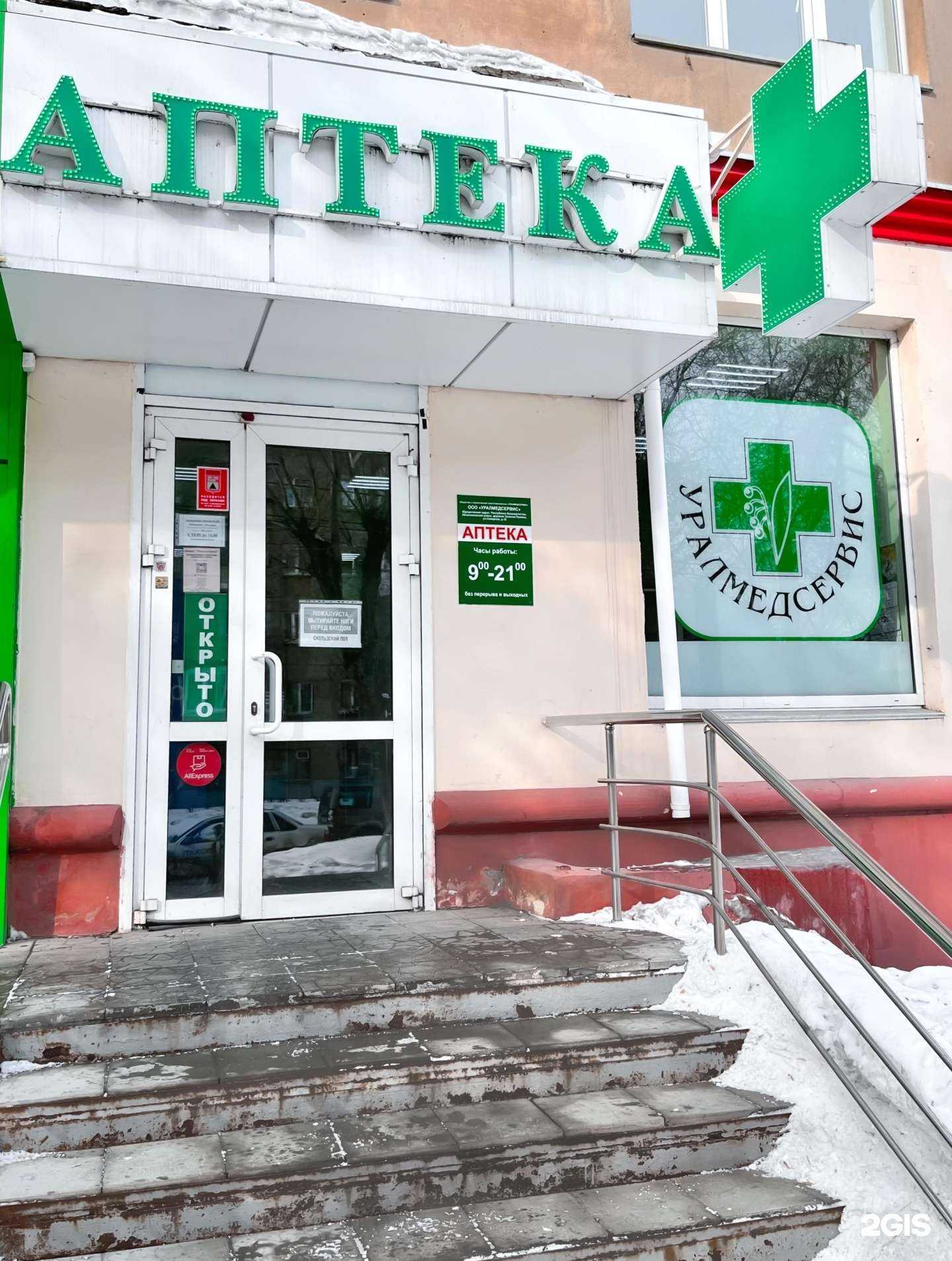 Отзывы на компанию Уралмедсервис в Магнитогорске c фото