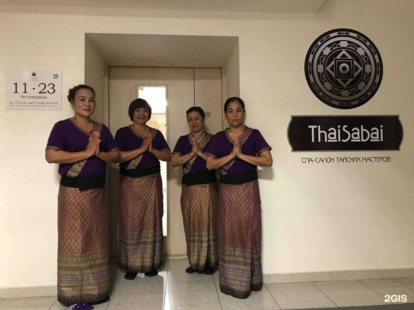 Отзывы на компанию Thai Sabai в г. Тольятти c фото