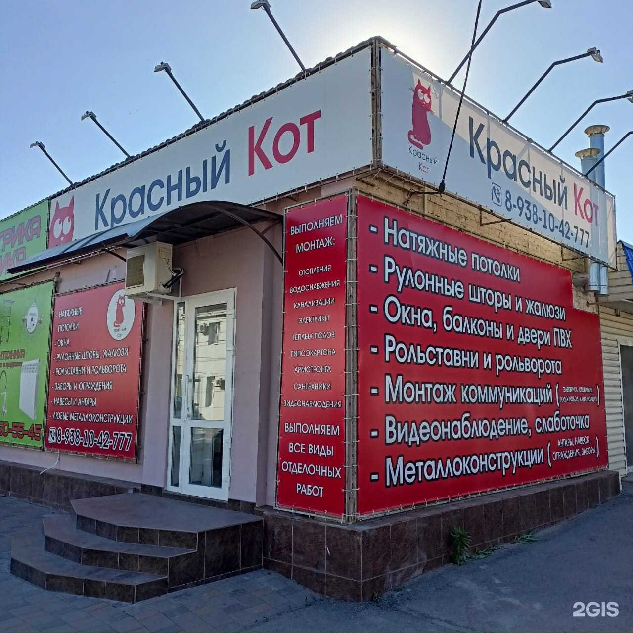 Отзывы на компанию Красный Кот в г. Шахты c фото