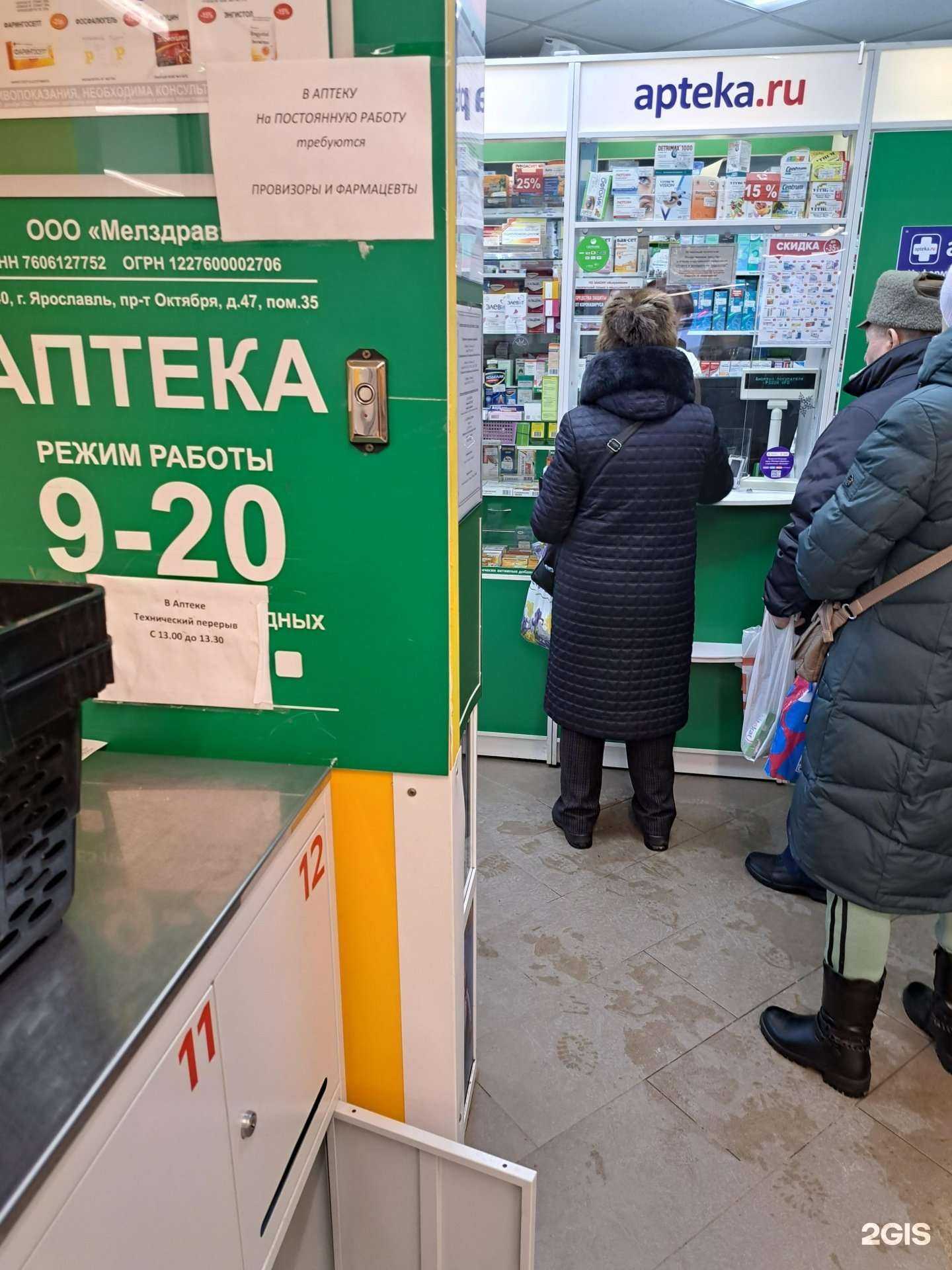 Отзывы на компанию Аптека Эконом в г. Ярославль c фото