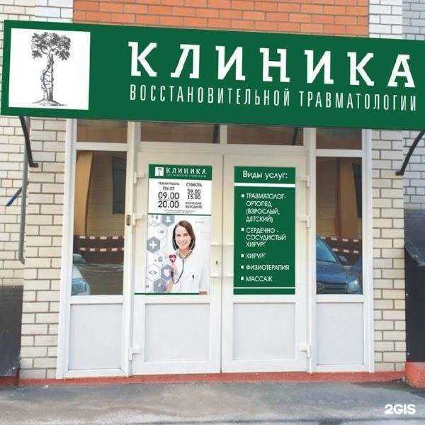 Отзывы на компанию Клиника восстановительной травматологии в г. Ставрополь c фото
