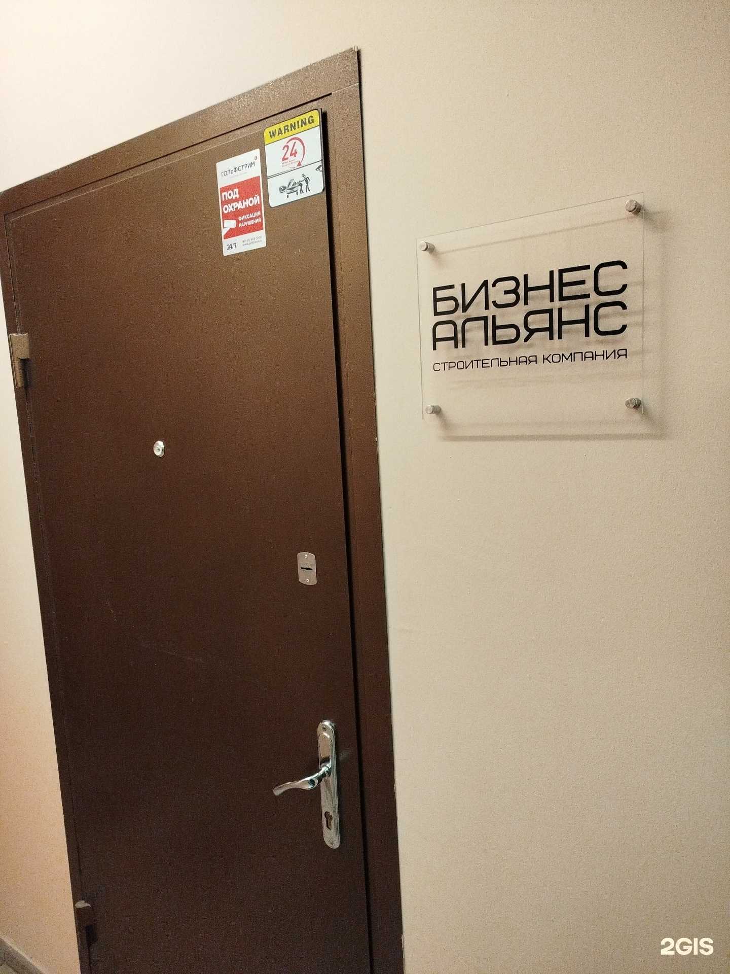 Отзывы на компанию Бизнес альянс в г. Красногорск c фото