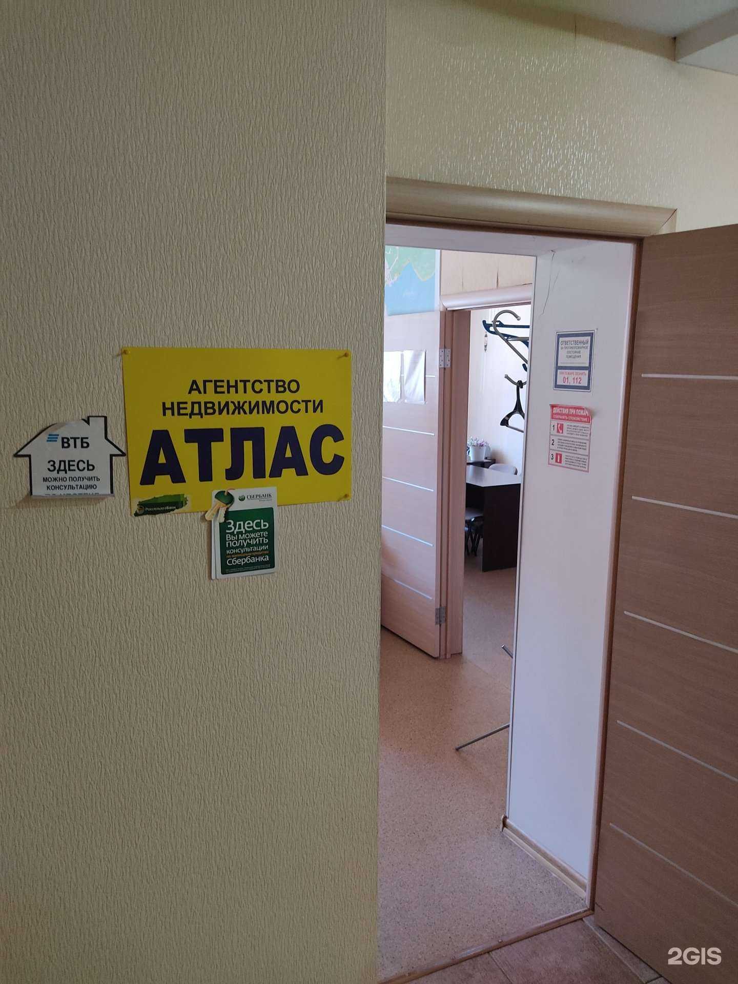 Отзывы на компанию Атлас в Бердске c фото