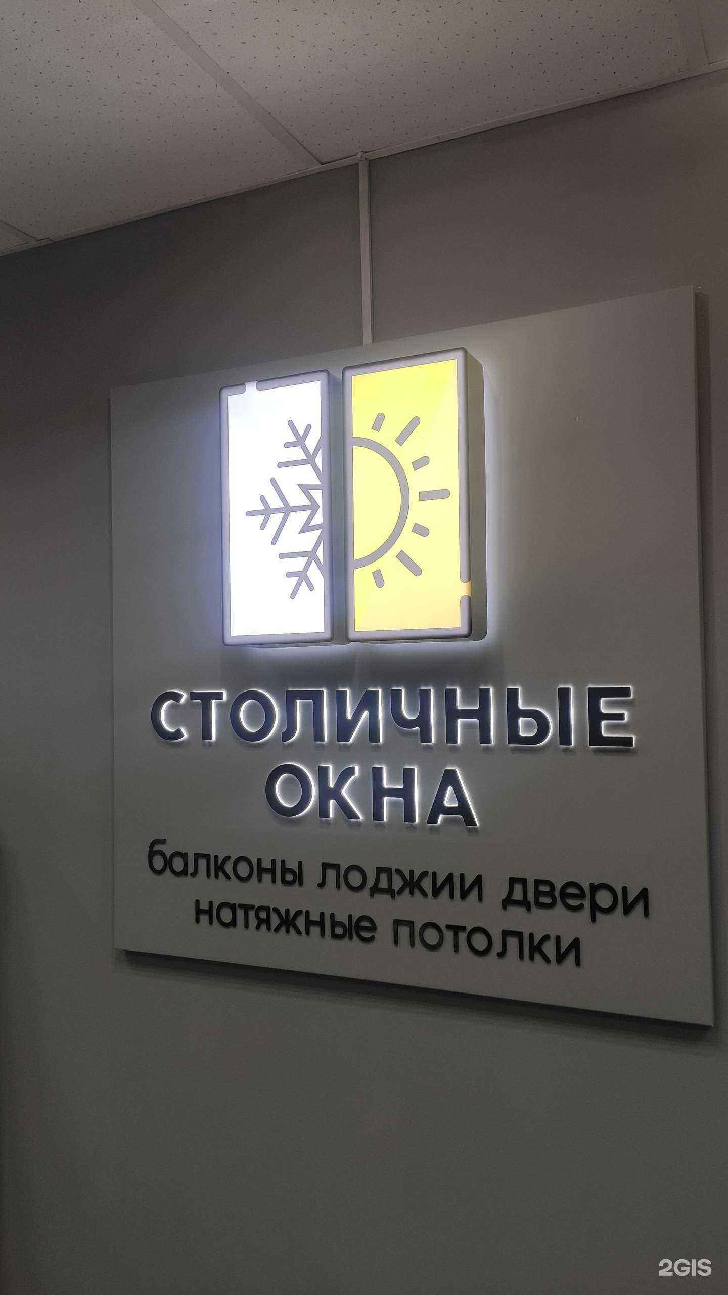 Отзывы на компанию Столичные Окна в Ижевске c фото