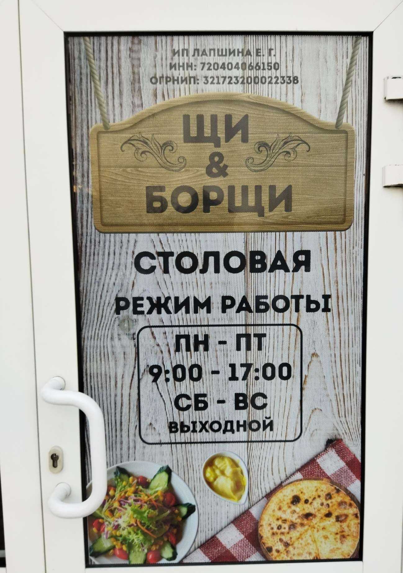 Отзывы на компанию Щи&борщи в г. Тюмень c фото