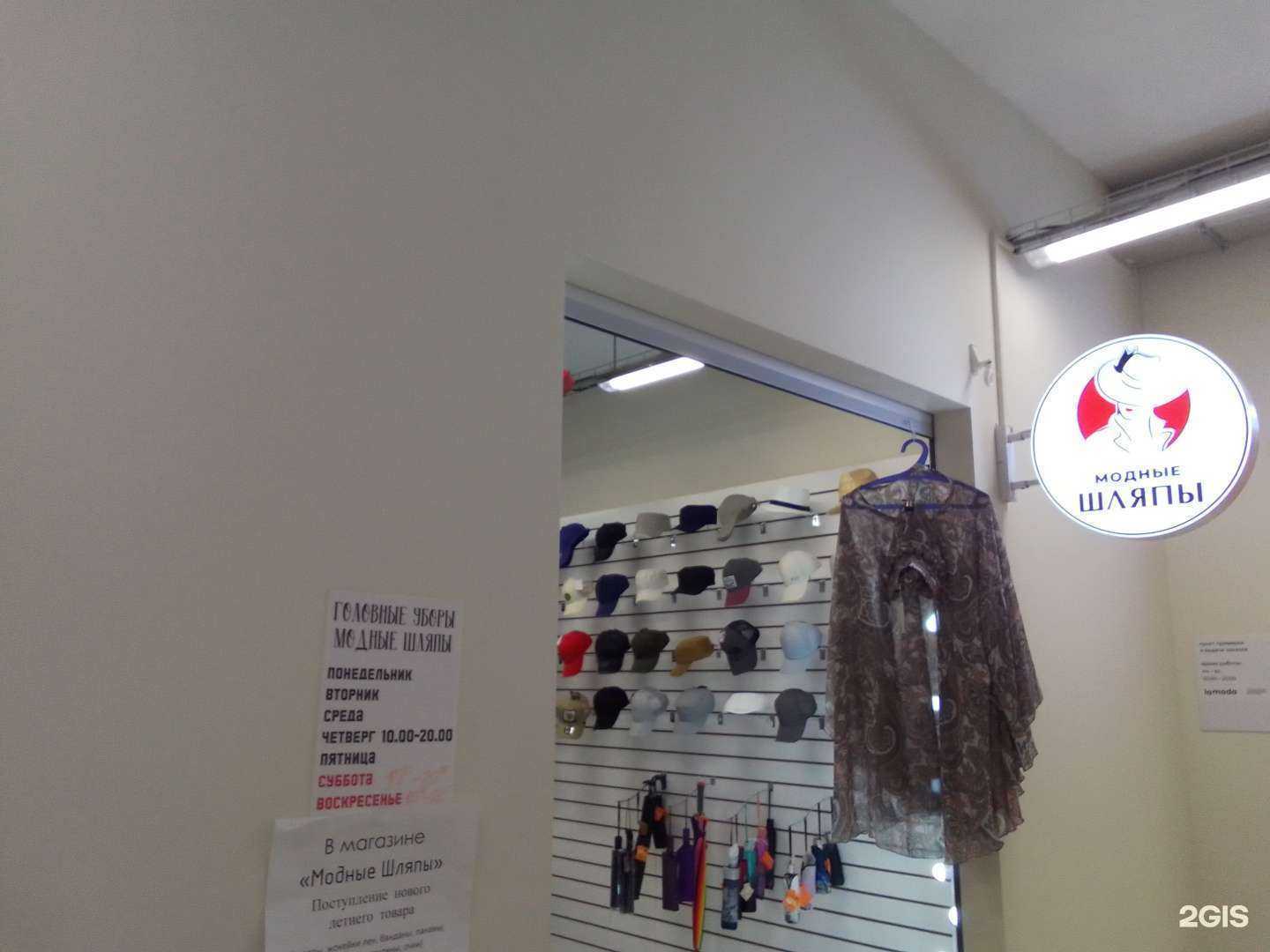 Отзывы на компанию Модные шляпы  в Обнинске c фото