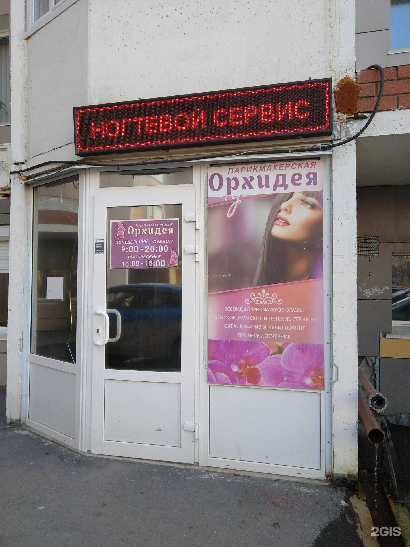 Отзывы на компанию Орхидея в Сургуте c фото