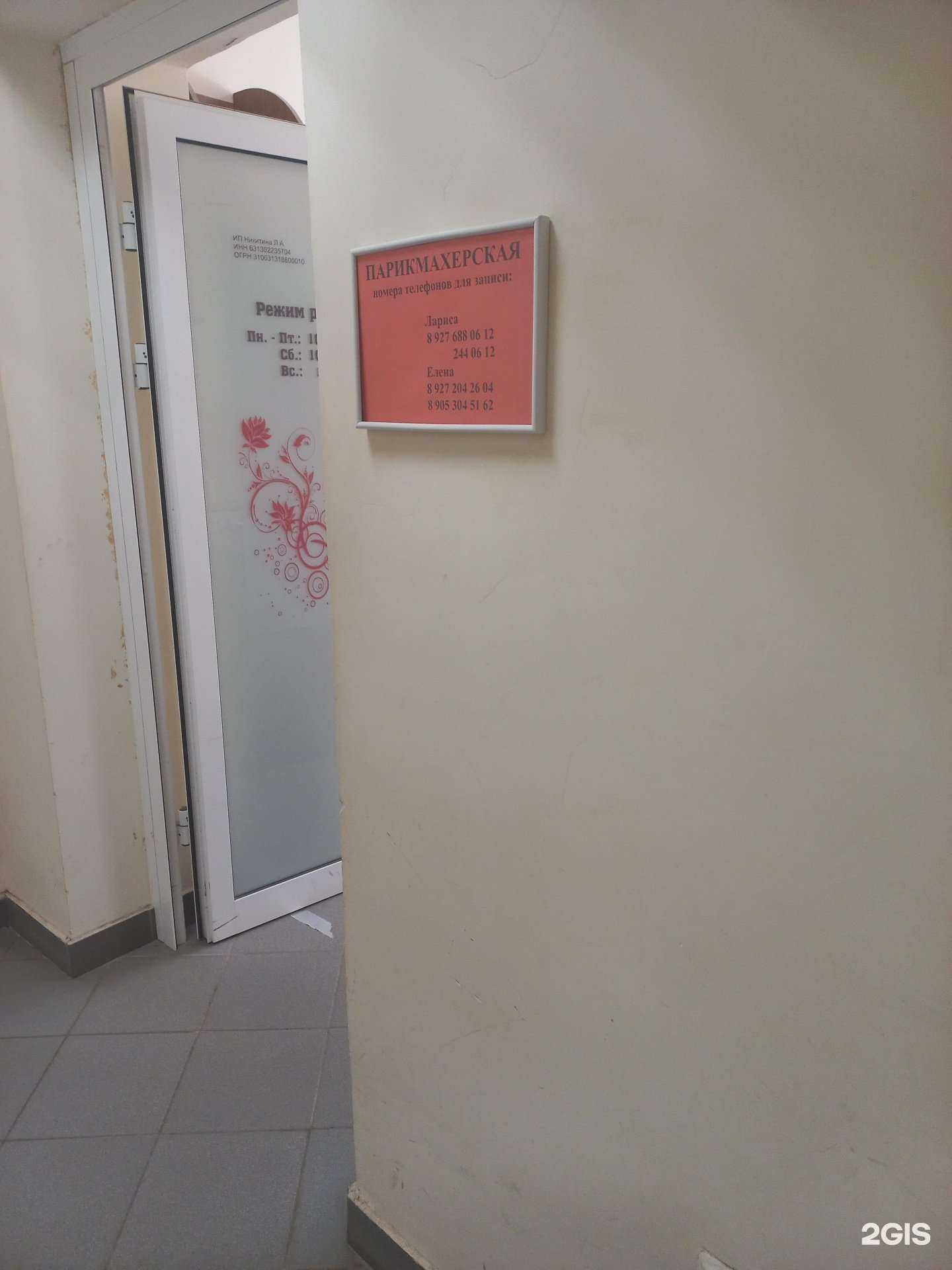 Отзывы на компанию Парикмахерская в Самаре c фото