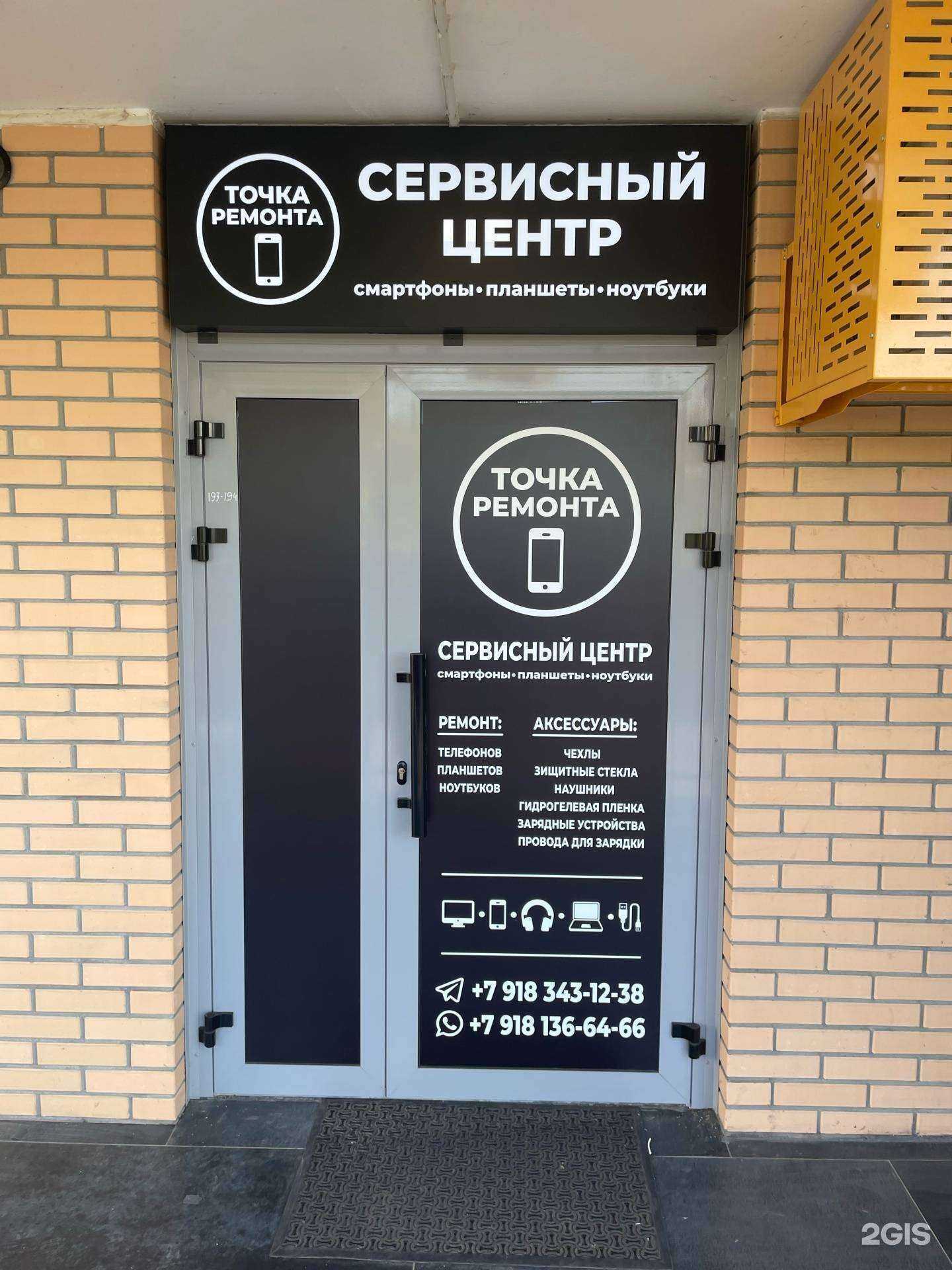 Отзывы на компанию Точка Ремонта в г. Краснодар c фото