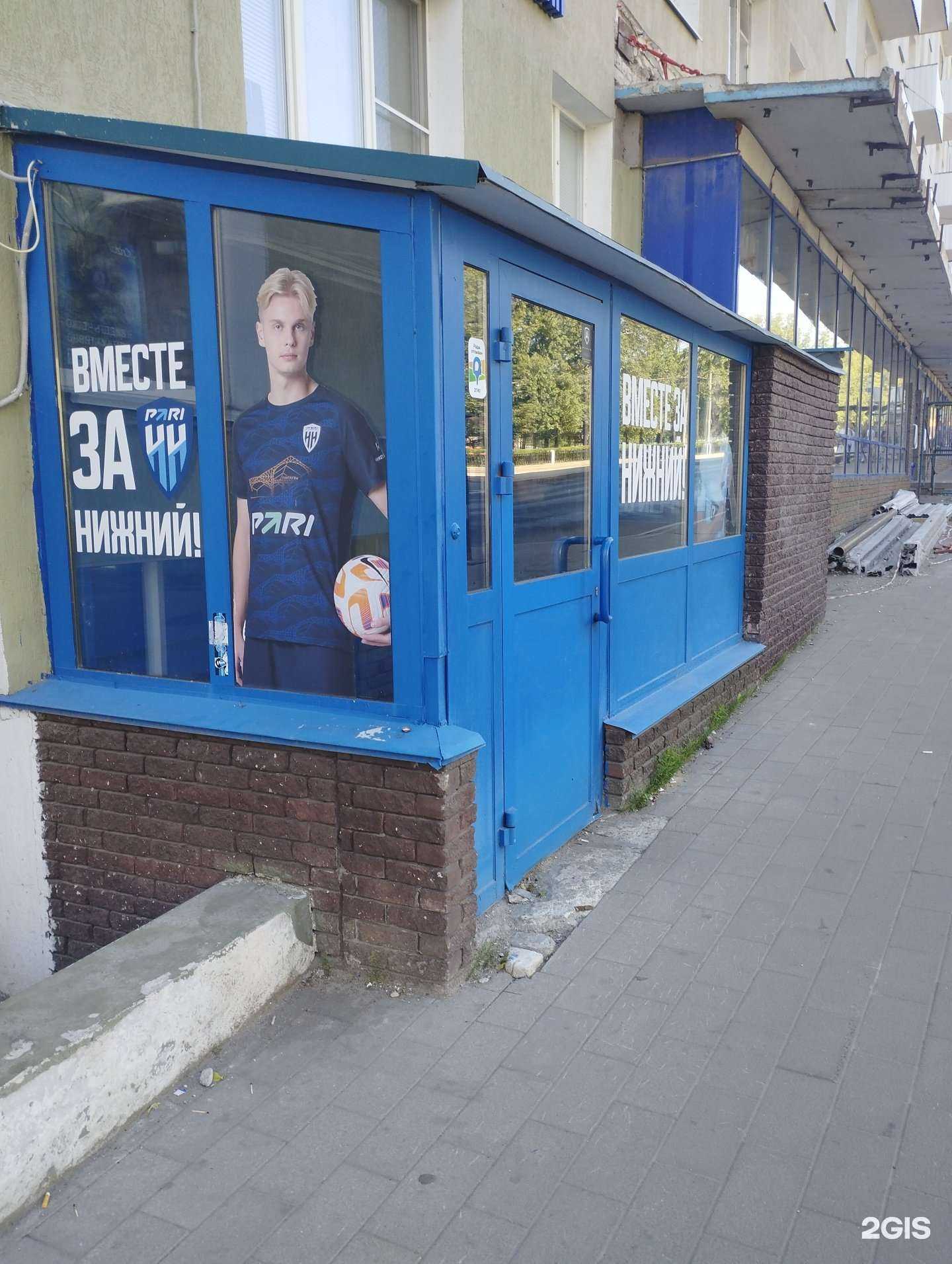 Отзывы на компанию Официальный магазин футбольного клуба Пари Нижний Новгород в Нижнем Новгороде c фото