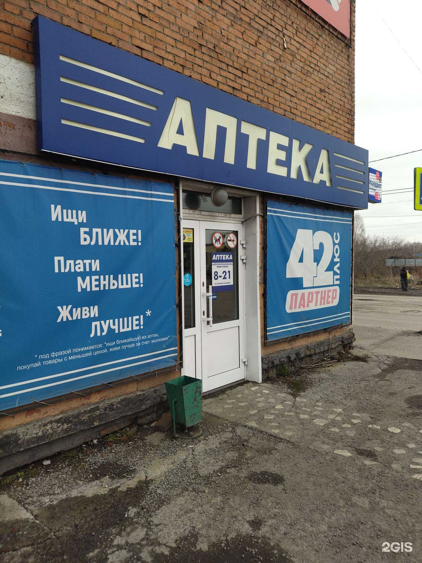 Отзывы на компанию АптекиПлюс в Прокопьевске c фото